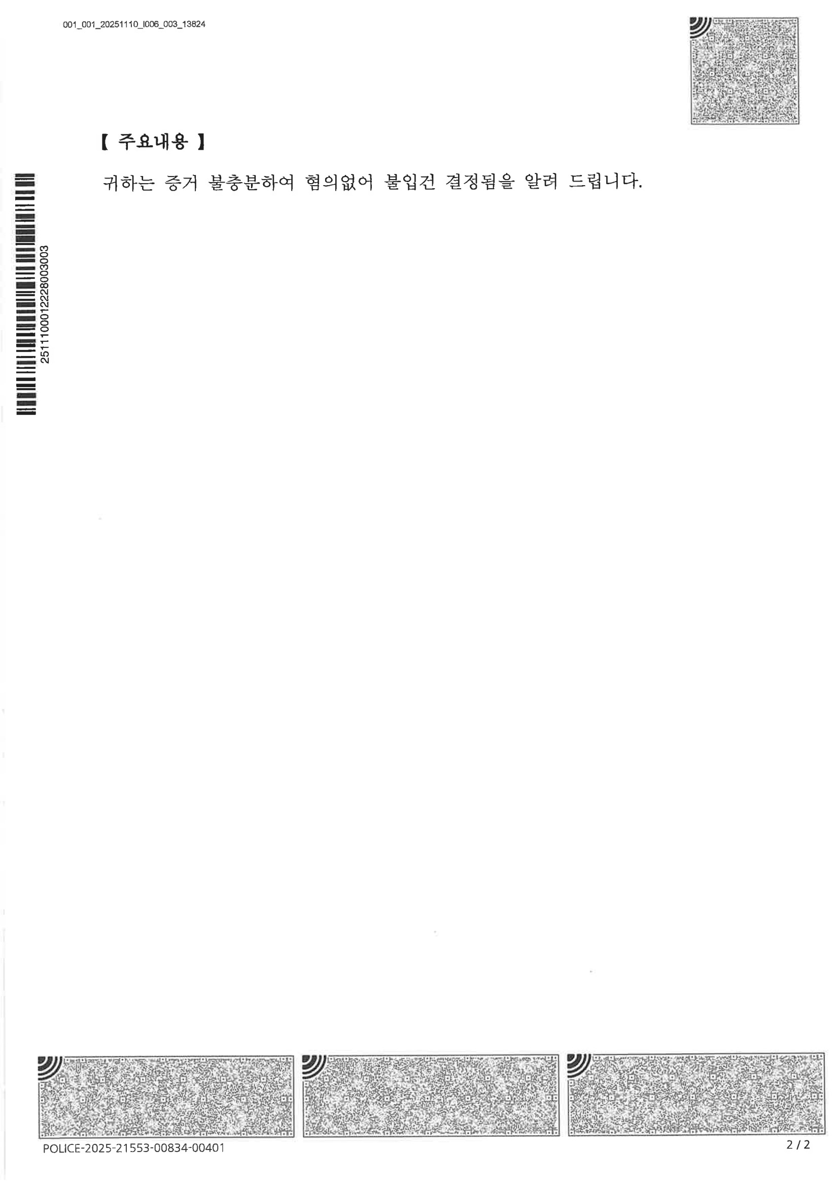 부산성범죄변호사|SNS에서 영상 구매 후 '07년생' 문구 확인→즉시 삭제·자수한 사건, 부산동부경찰서 2025-00401 입건전조사종결(혐의없음) 사례 2 부산성범죄변호사 관련 부산동부경찰서 2025-00401 입건전조사종결 이미지 자료 2