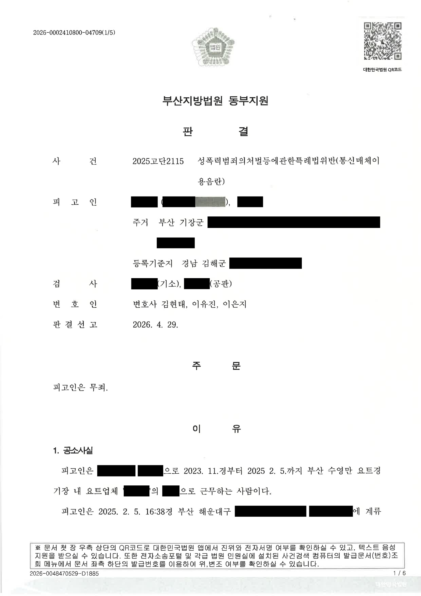 부산통매음변호사 - 휴대전화 화면 일시 노출 사건 무죄 사례 자료 1