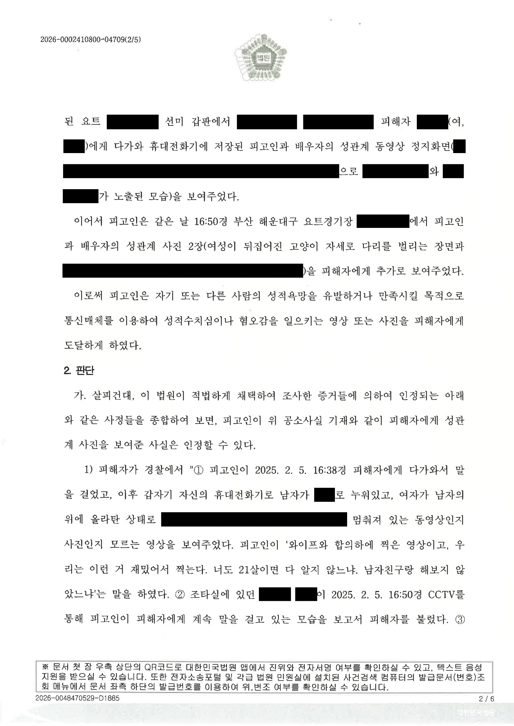 부산통매음변호사 - 휴대전화 화면 일시 노출 사건 무죄 사례 자료 2
