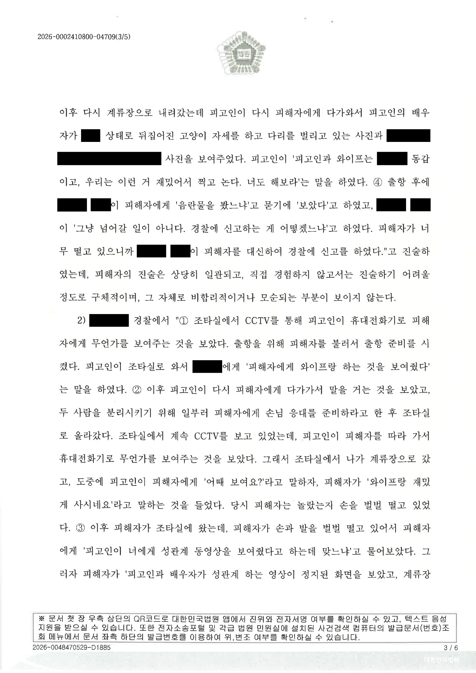 부산통매음변호사 - 휴대전화 화면 일시 노출 사건 무죄 사례 자료 3