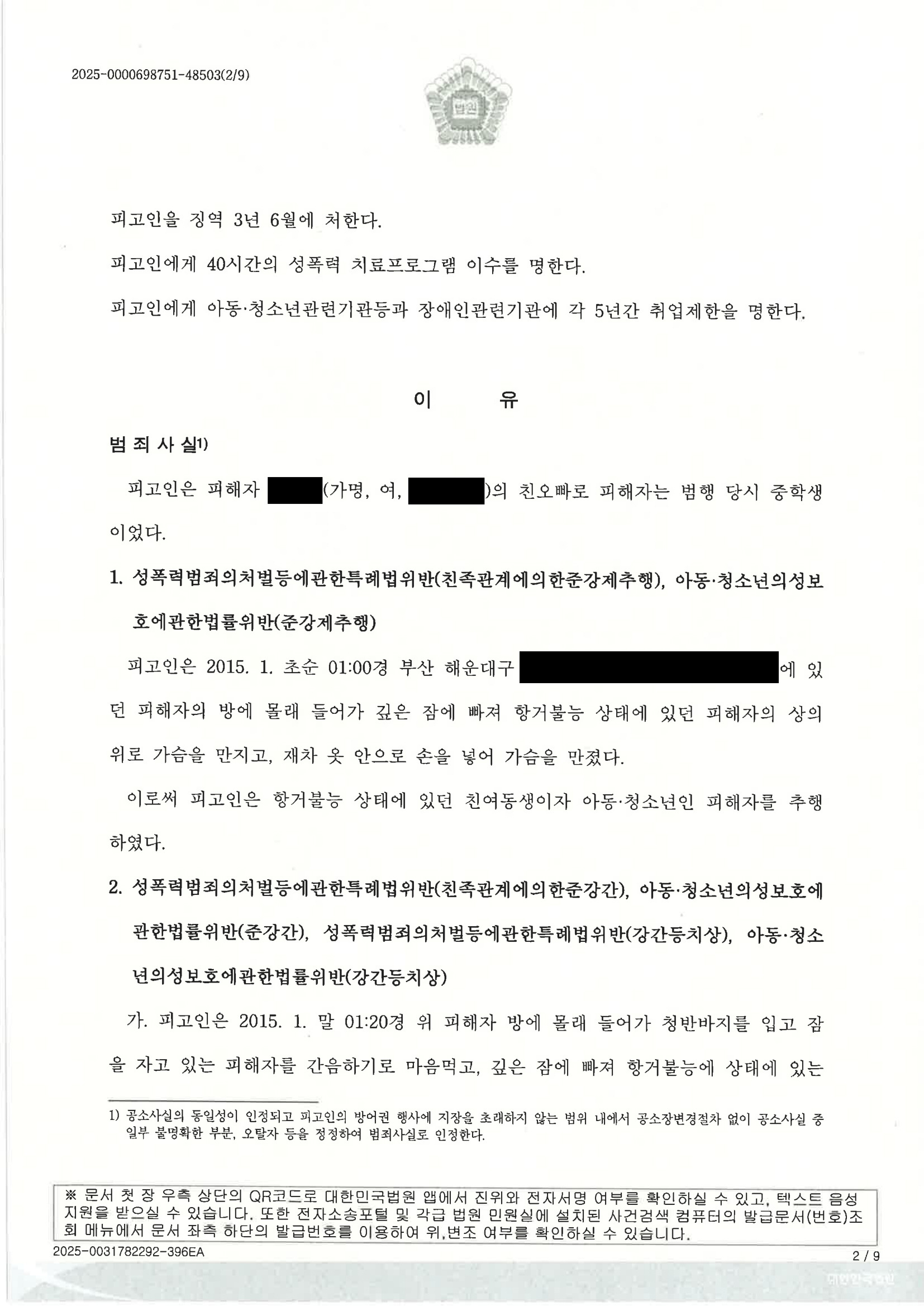 부산강간변호사 사건 사례 2025고합148 합의·처벌불원서 중심 자료 2
