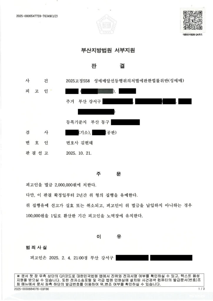 부산성매매변호사 사건 사례 이미지 - 2025고정558 자료 1