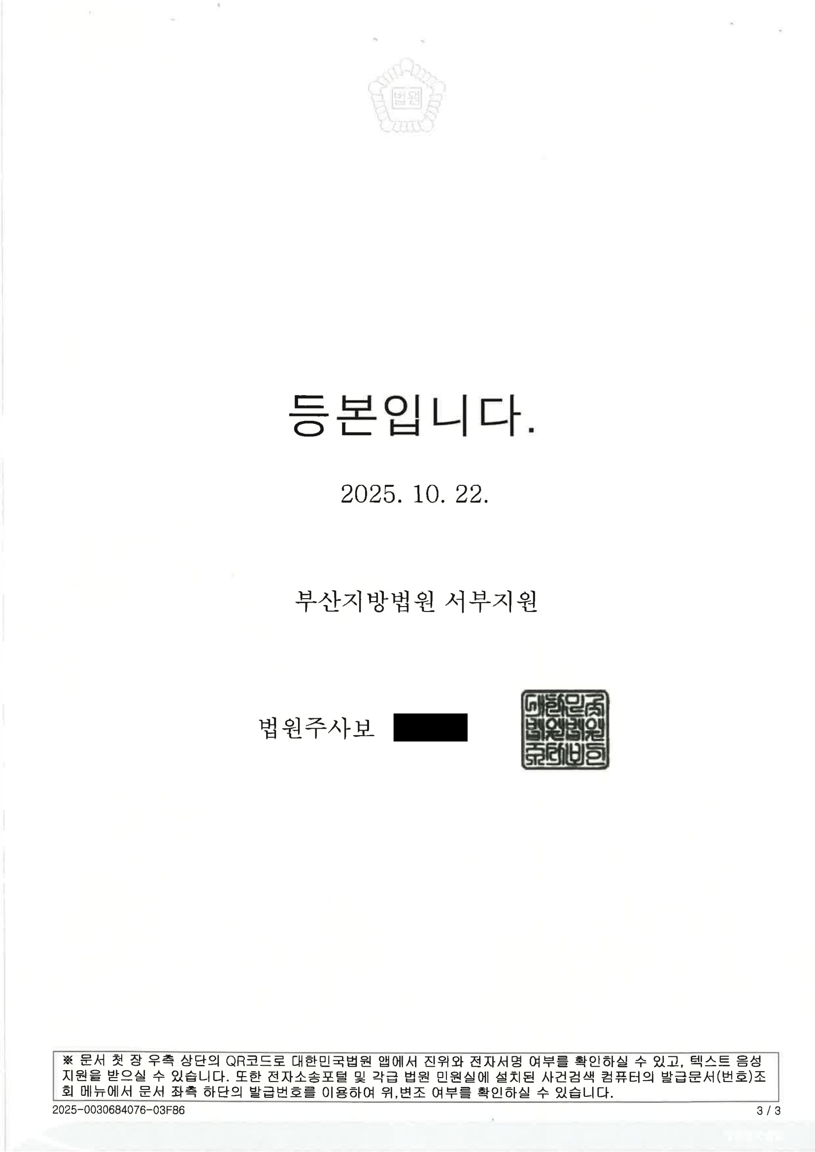 부산성매매변호사|온라인 성매매 이용·여러 차례 거래가 문제된 사건, 벌금과 집행유예 선고된 사례 3 부산성매매변호사 사건 사례 이미지 - 2025고정558 자료 3