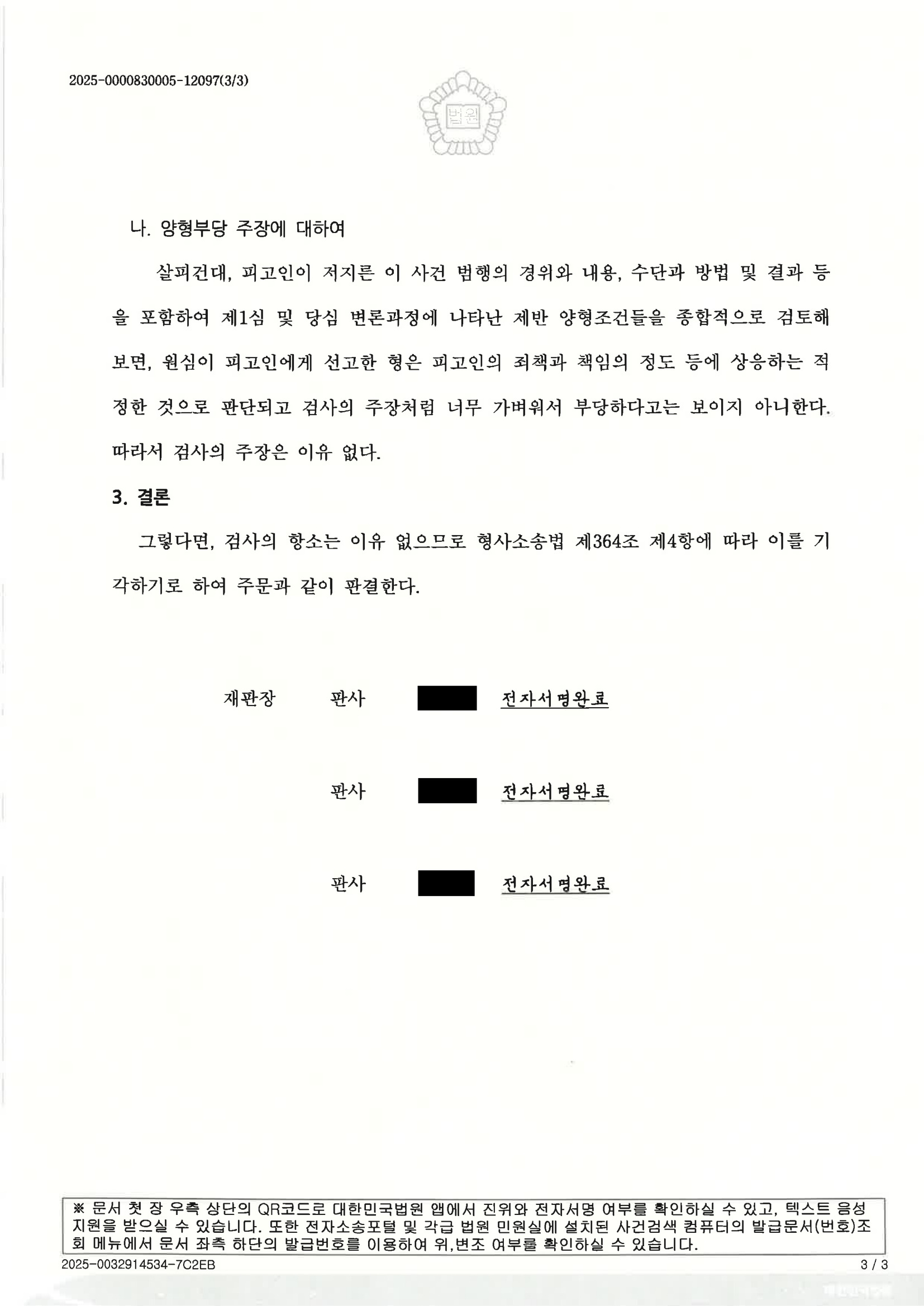 부산성범죄변호사 사례 - 2025노218 항소기각 사례 자료 3