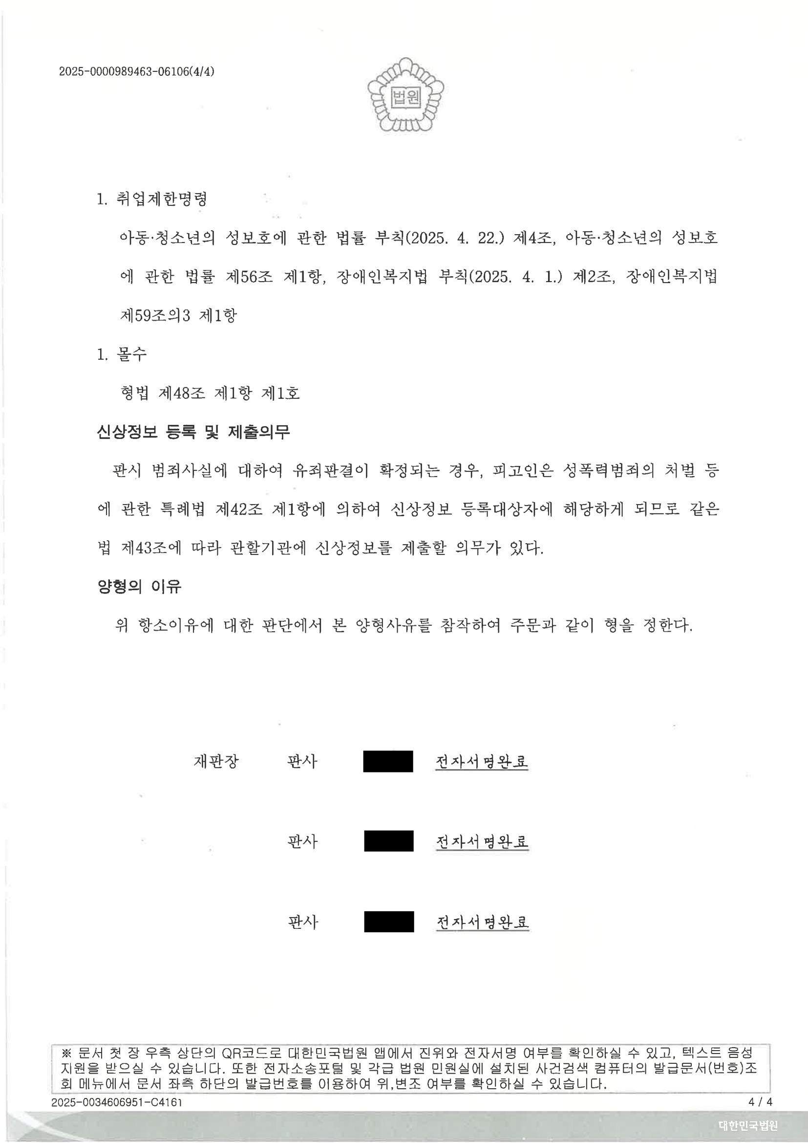부산카메라촬영변호사|연인관계에서의 무단촬영과 디지털포렌식, 항소심에서 형량을 낮춘 사건(원심판결 파기) 4 부산카메라촬영변호사 사례 - 2025노3532 원심판결 파기 징역 10개월 자료 4