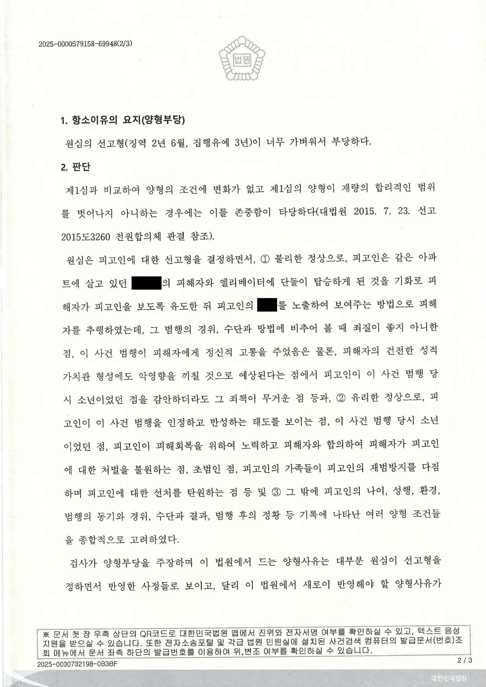 부산성범죄변호사 - 부산고등법원 2025노543 항소심 판결 이미지 자료 2