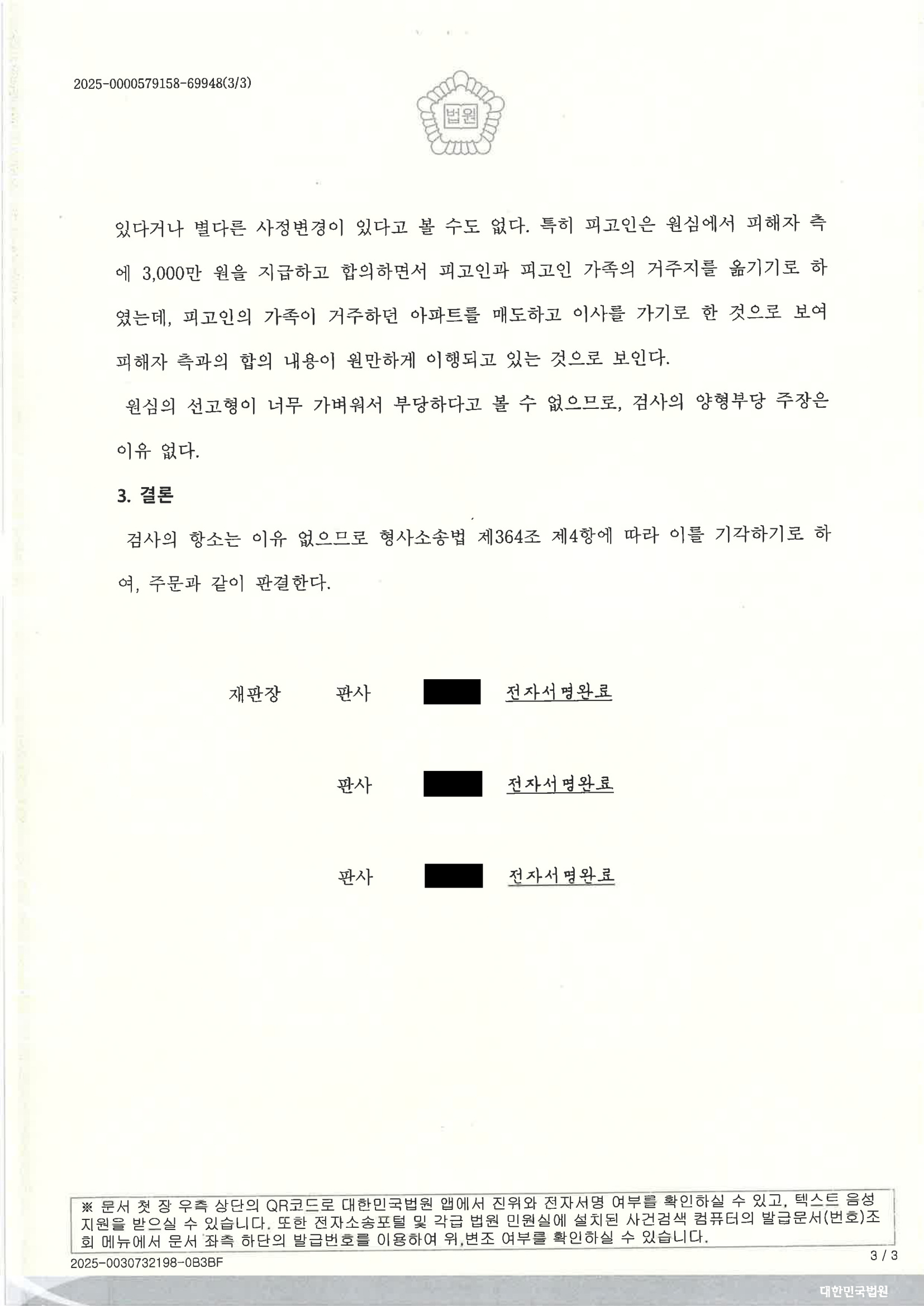 부산성범죄변호사 - 부산고등법원 2025노543 항소심 판결 이미지 자료 3