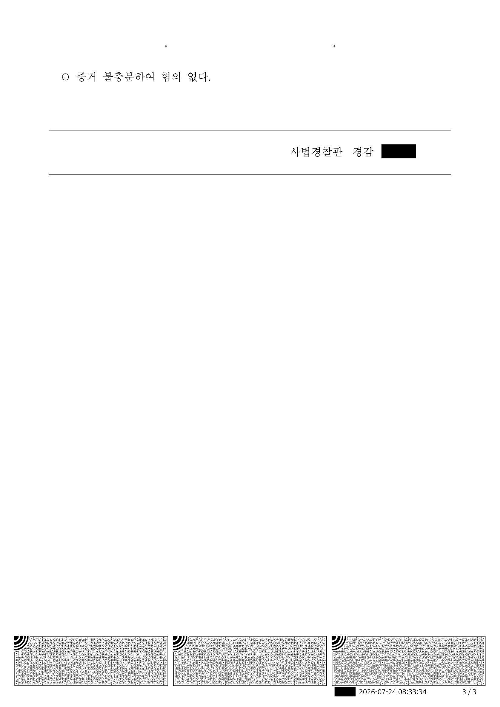 부산강간미수변호사 사례 - 진술과 객관정황 비교로 불송치된 사건 자료 3