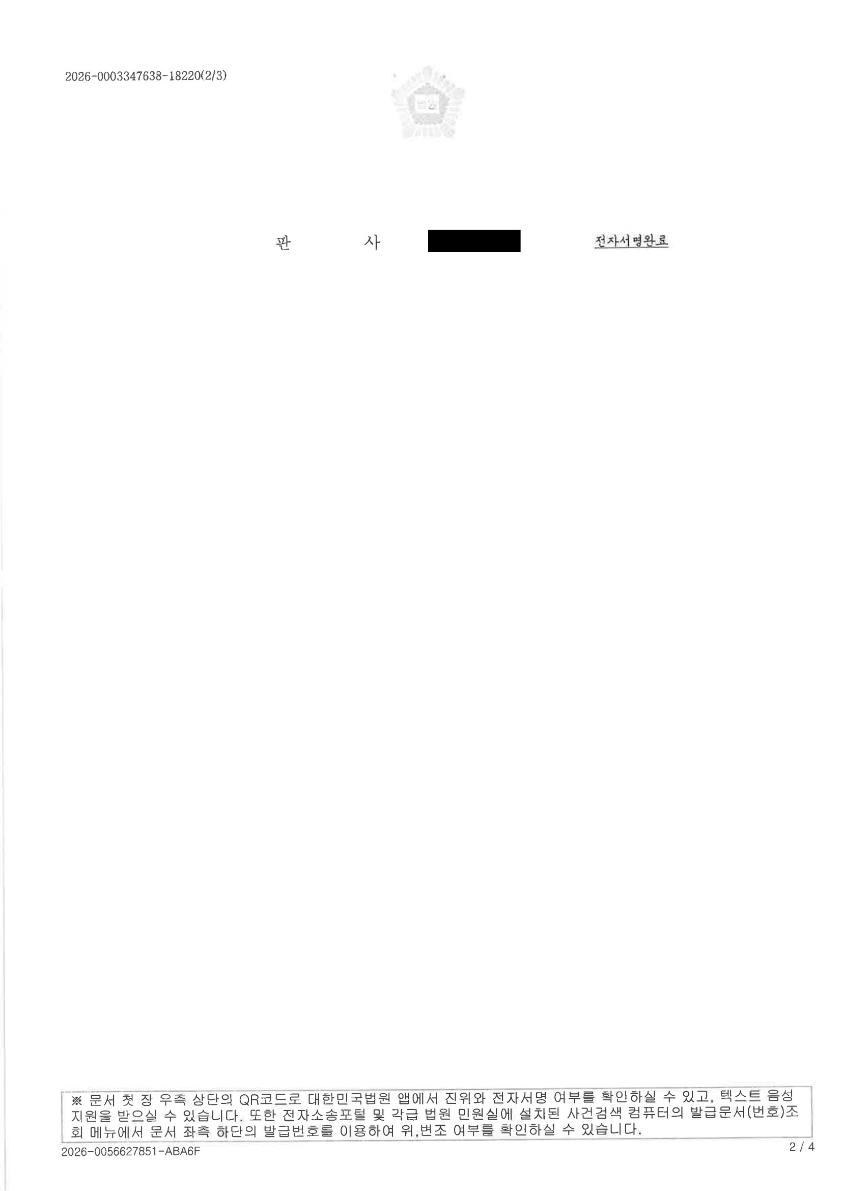 부산성범죄변호사|SNS 게시물 통해 단발적 구매로 기소된 소년 사건, 보호처분 결정된 사례(2026푸10766) 2 부산성범죄변호사 사례 이미지 - 부산가정법원 2026푸10766 결정문 자료 2