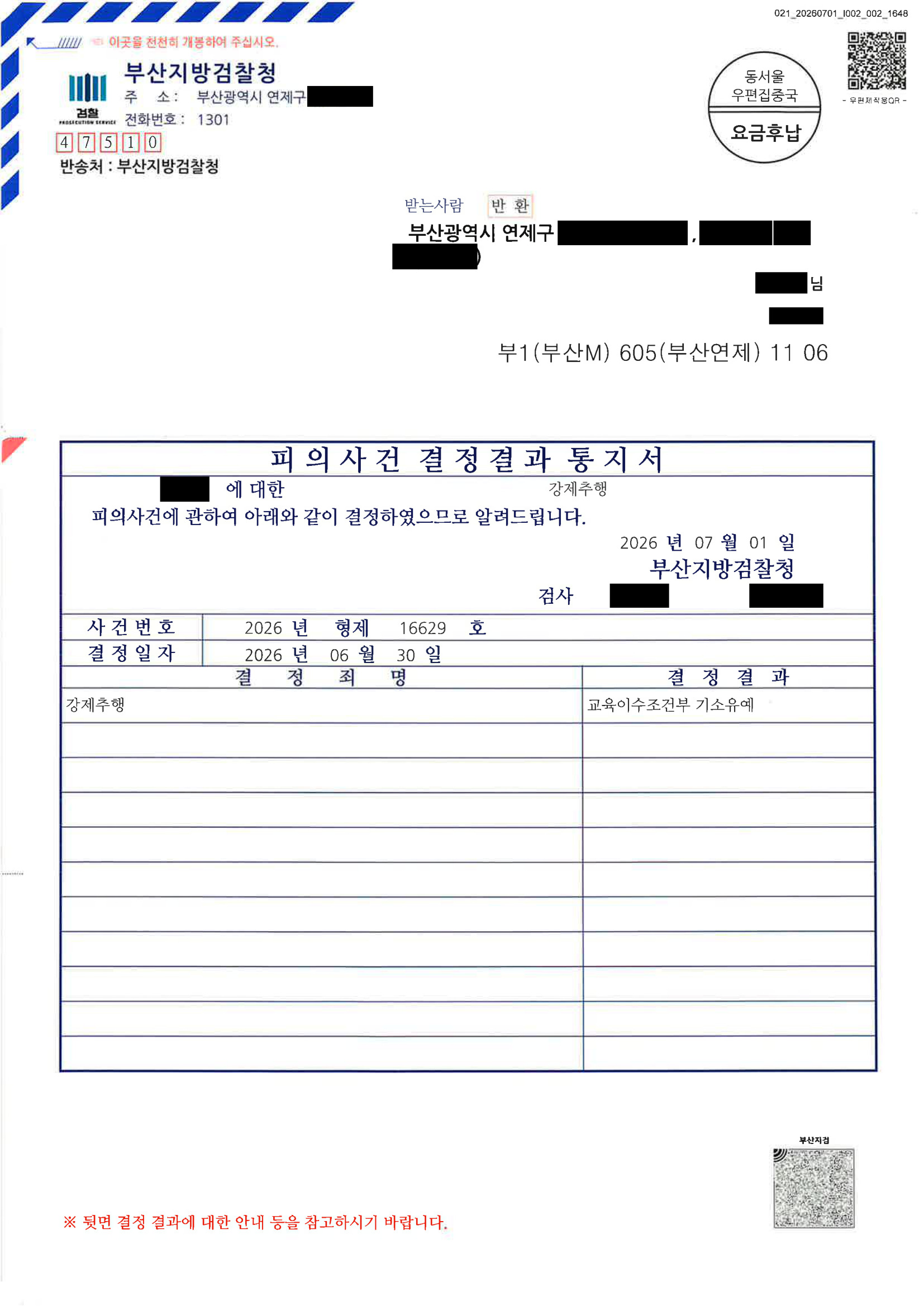 부산강제추행변호사|술자리 이후 합의와 반성자료를 중심으로 교육이수조건부 기소유예에 이른 사례 1 부산강제추행변호사 사례 - 형사조정과 합의로 교육이수조건부 기소유예