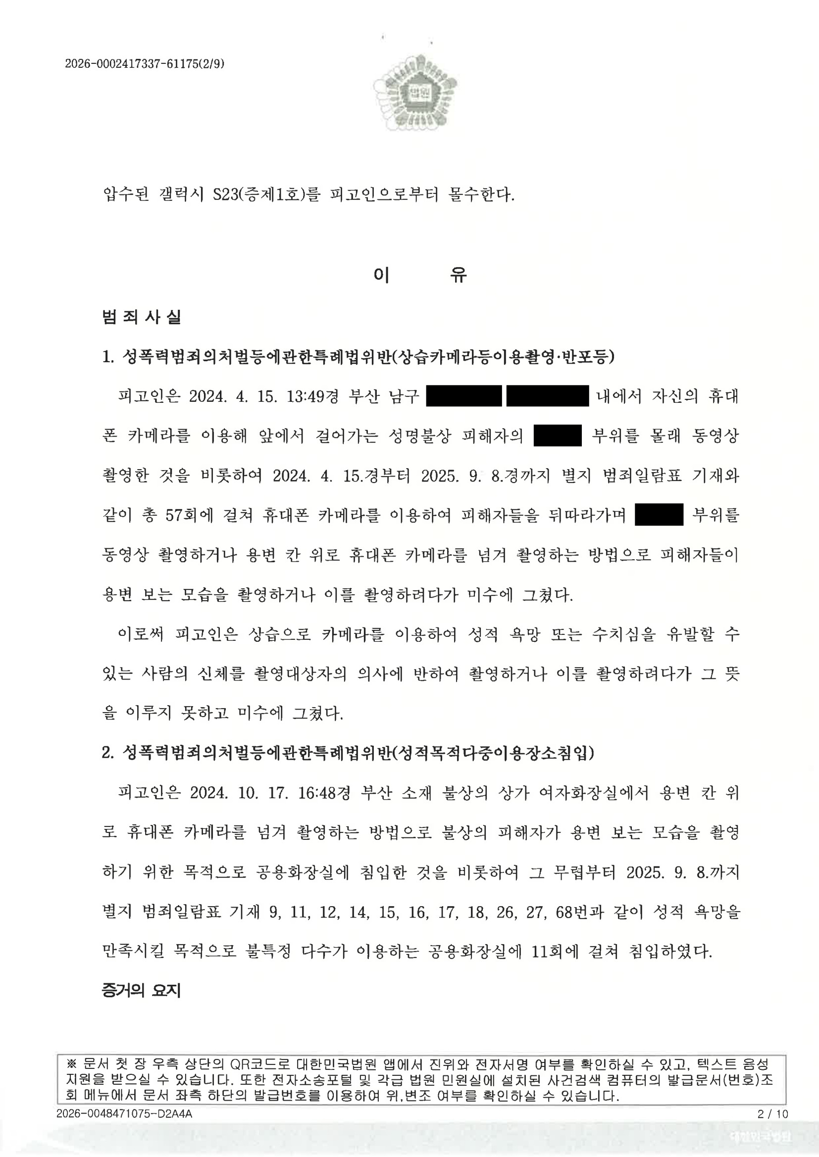 부산카메라촬영변호사 사례 - 2026고단52 판결문 요약 자료 2