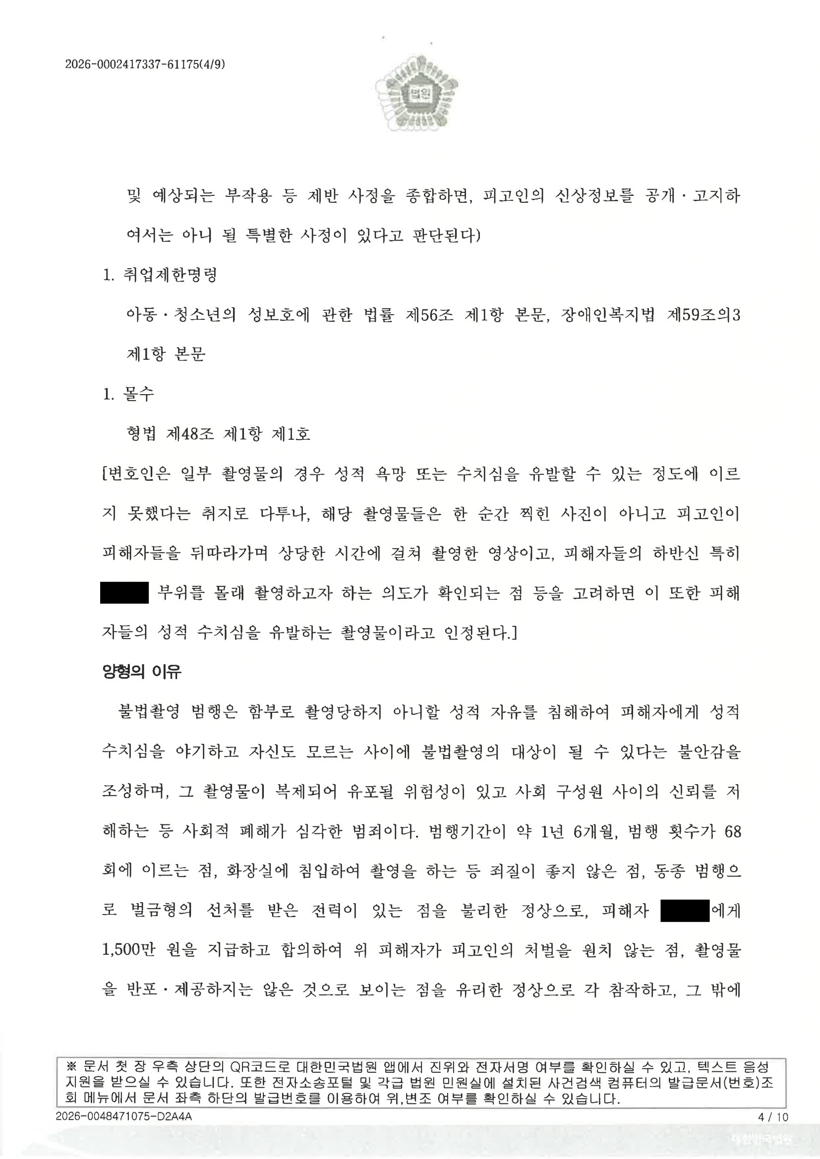 부산카메라촬영변호사 사례 - 2026고단52 판결문 요약 자료 4