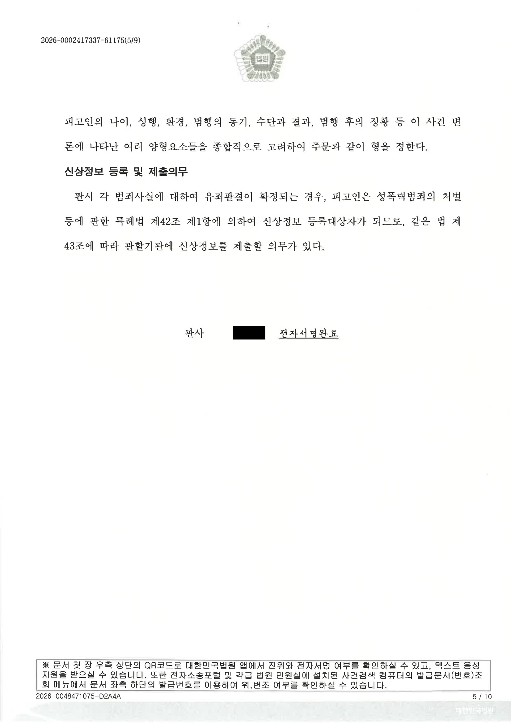 부산카메라촬영변호사 사례 - 2026고단52 판결문 요약 자료 5