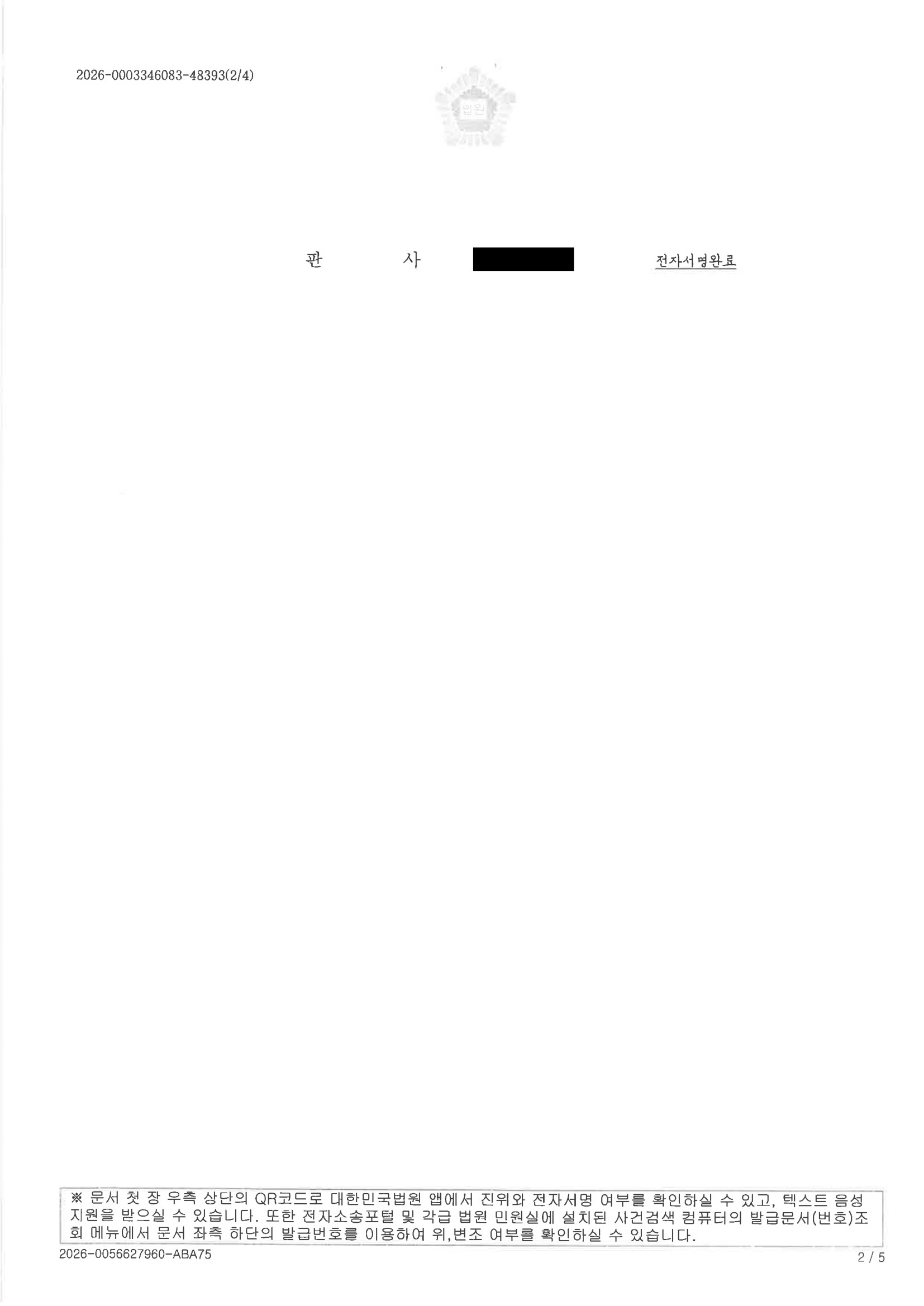 부산성범죄변호사 사건 수행사례 - 2026푸151 자료 2