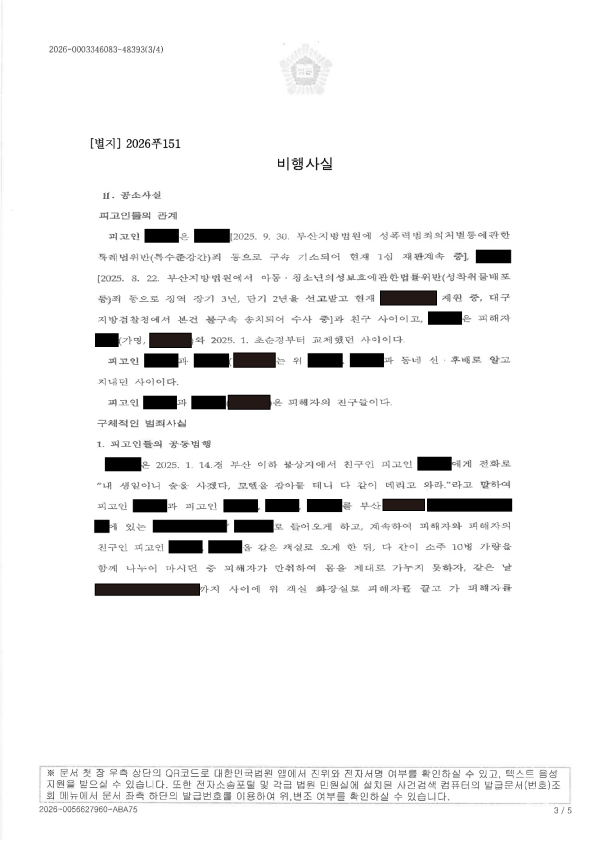 부산성범죄변호사 사건 수행사례 - 2026푸151 자료 3