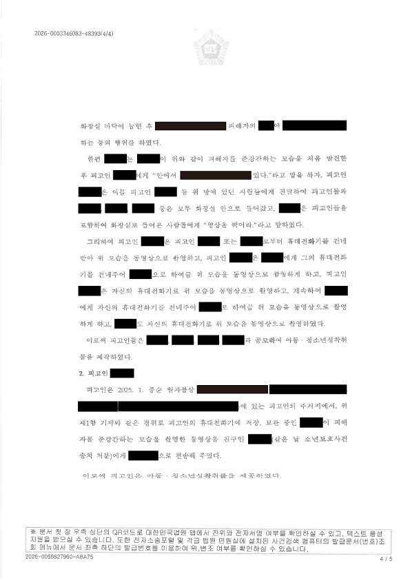 부산성범죄변호사 사건 수행사례 - 2026푸151 자료 4