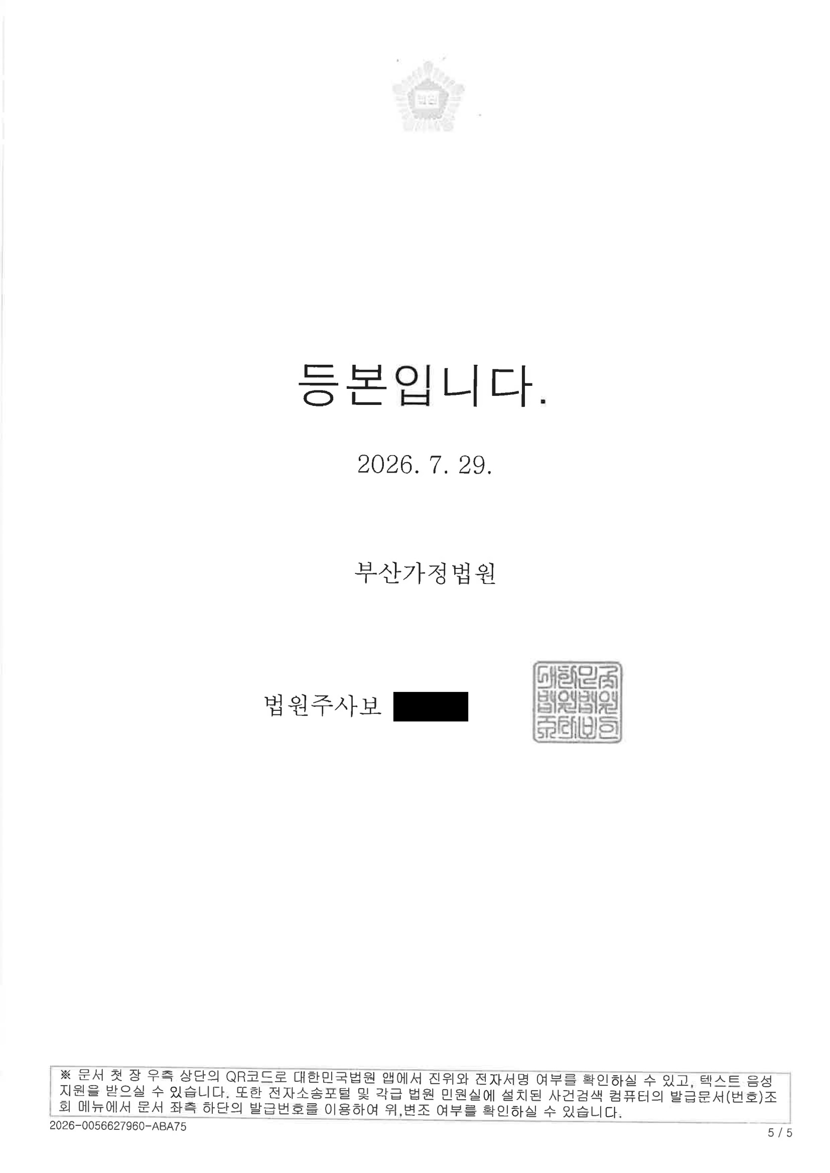 부산성범죄변호사 사건 수행사례 - 2026푸151 자료 5