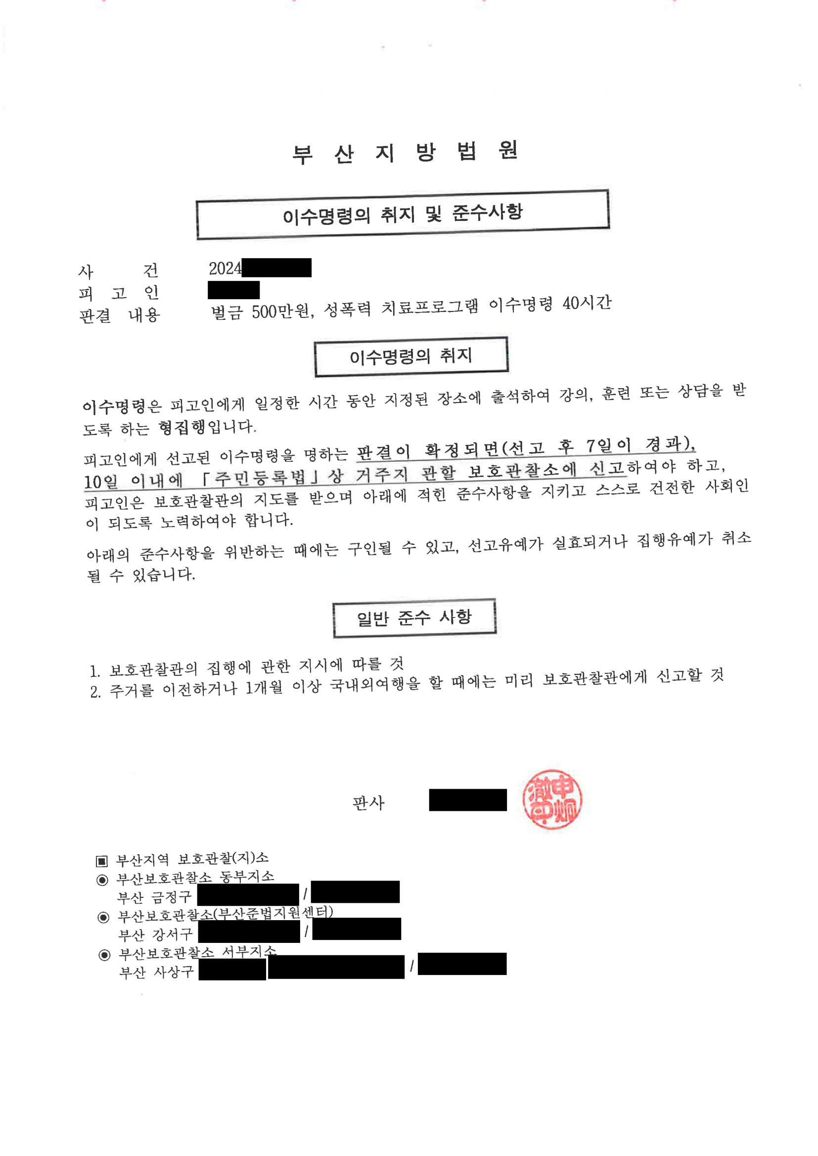 부산카메라촬영변호사 - 2024년 카메라등이용촬영 사건 사례 자료 4
