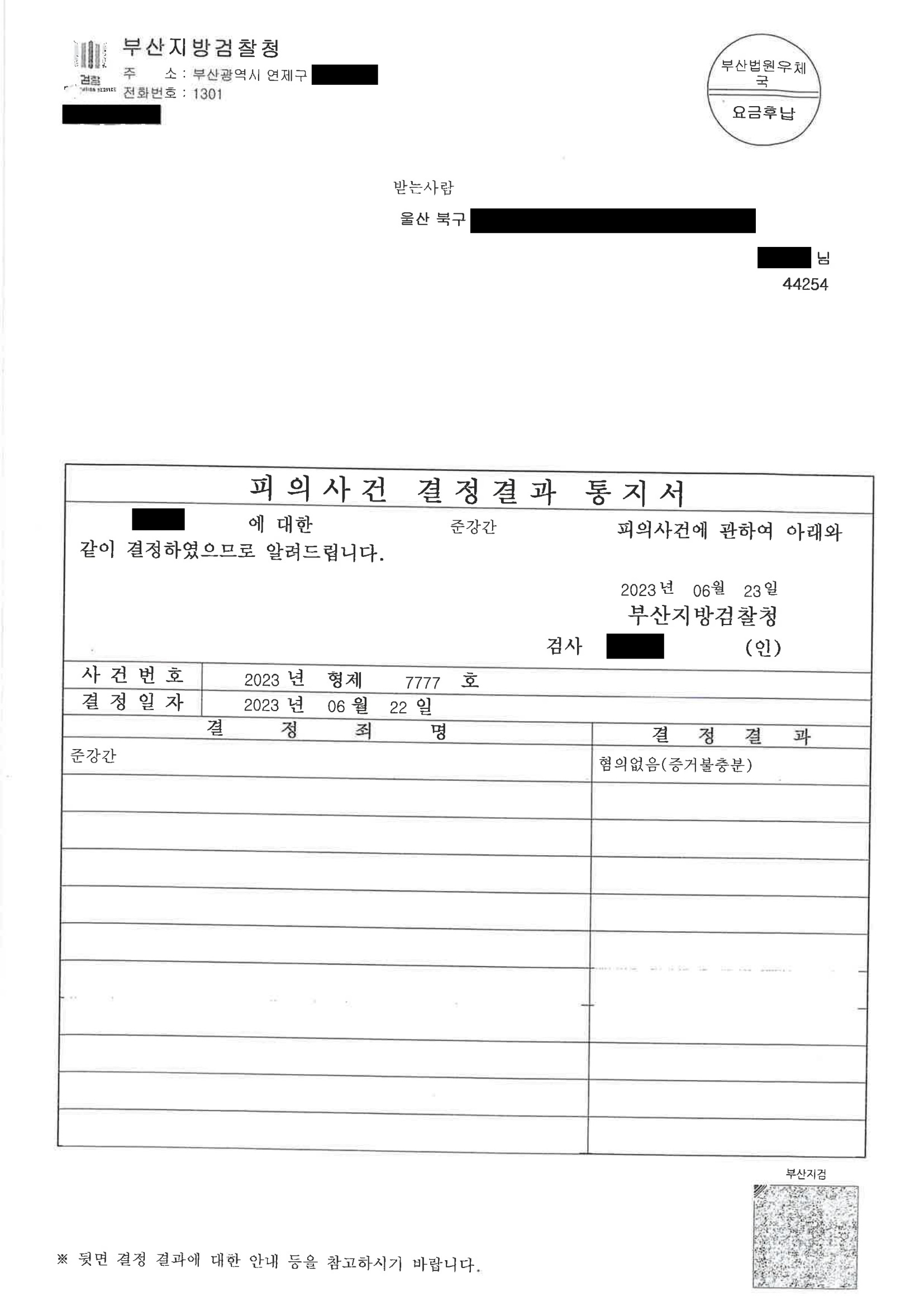 부산준강간변호사|병실에서의 기억 상실과 신체제약 쟁점으로 혐의없음(증거불충분) 결정을 받은 사건 1 부산준강간변호사 사례 이미지 - 병실·의료자료·증거 검토 사례