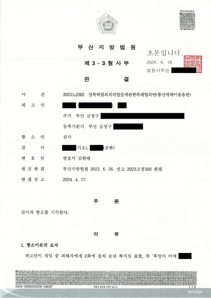 부산통매음변호사 사건 사례 이미지 자료 1