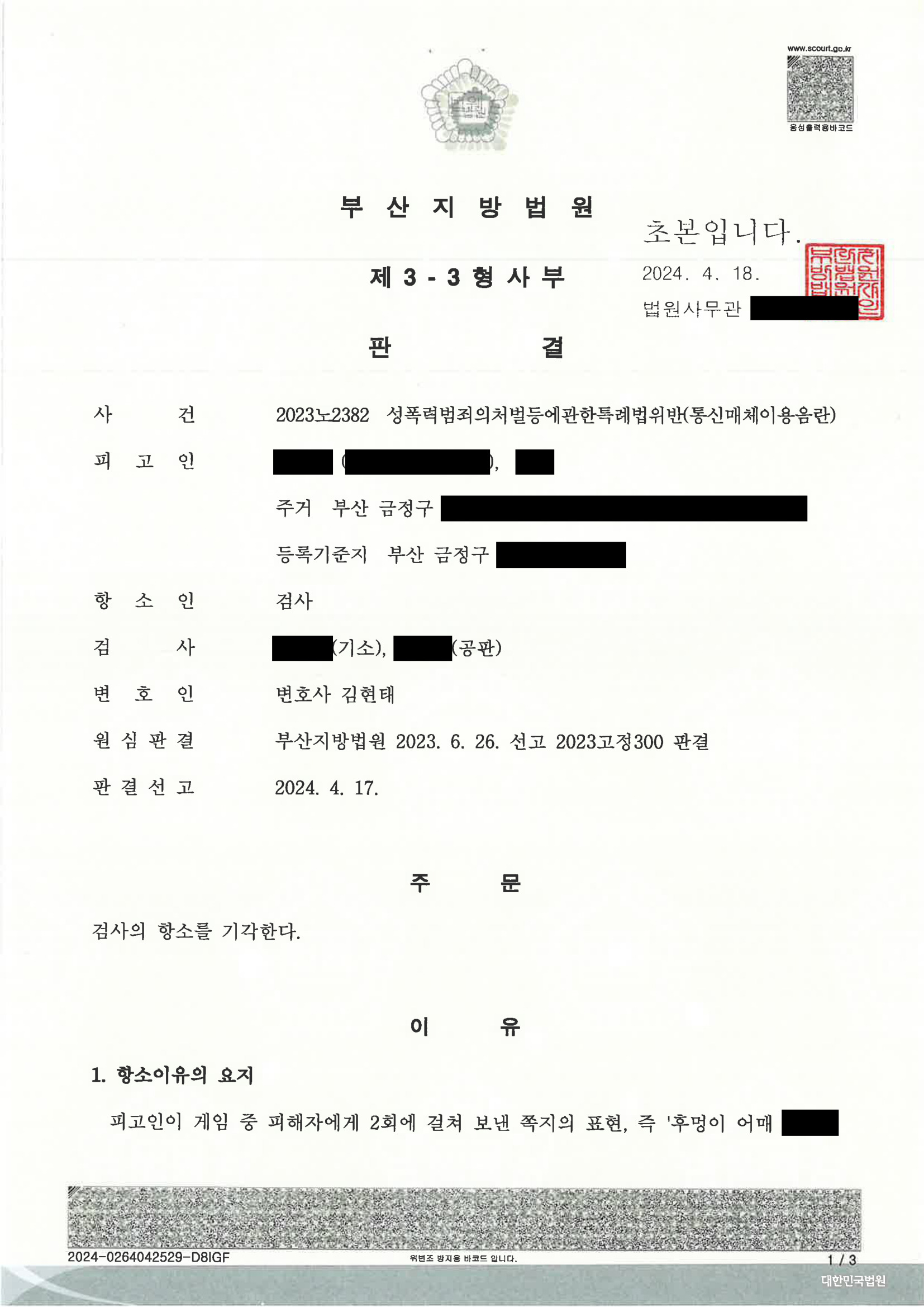 부산통매음변호사 사건 사례 이미지 자료 1
