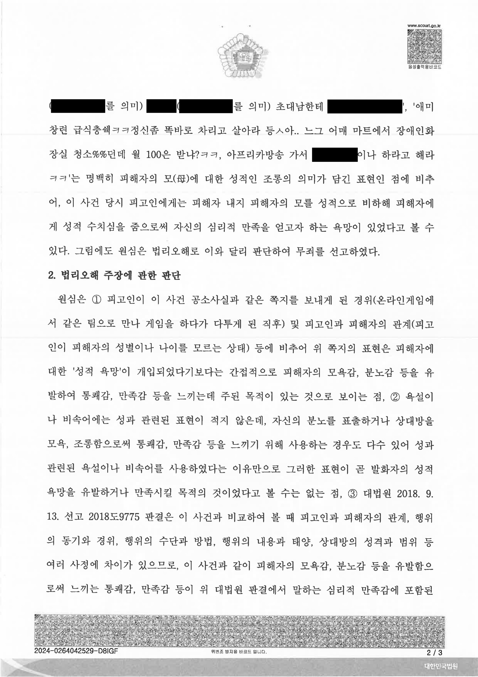 부산통매음변호사 사건 사례 이미지 자료 2