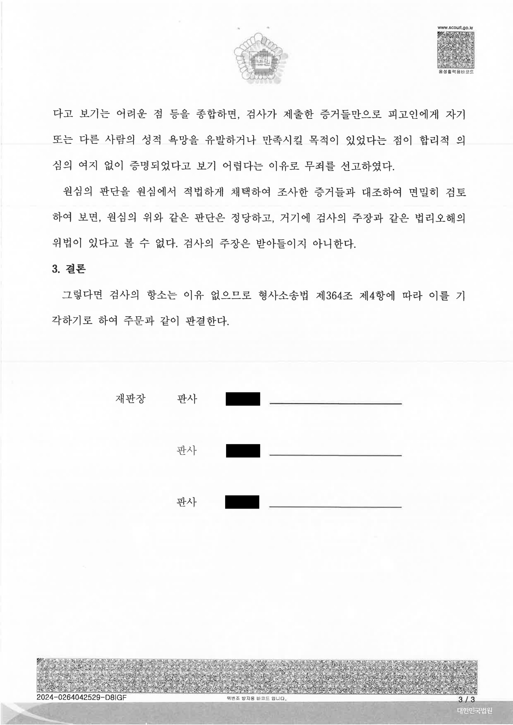 부산통매음변호사 사건 사례 이미지 자료 3