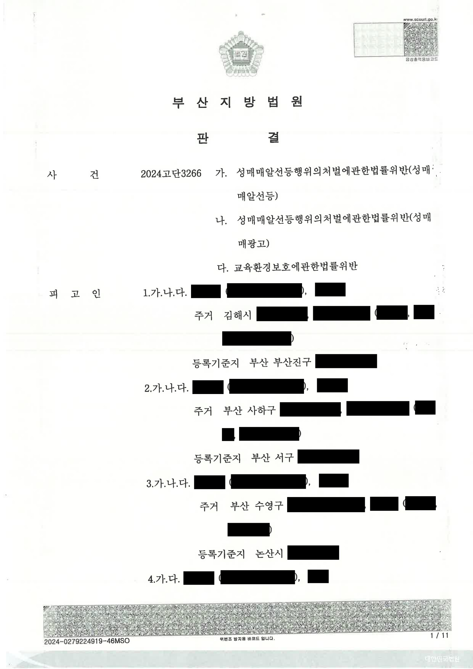 부산성매매변호사|'실장' 명칭과 실제 역할을 재구성해 방어한 사건 수행사례(부산지방법원 2024고단3266) 1 부산성매매변호사 사건 수행사례 - 부산지방법원 2024고단3266 자료 1