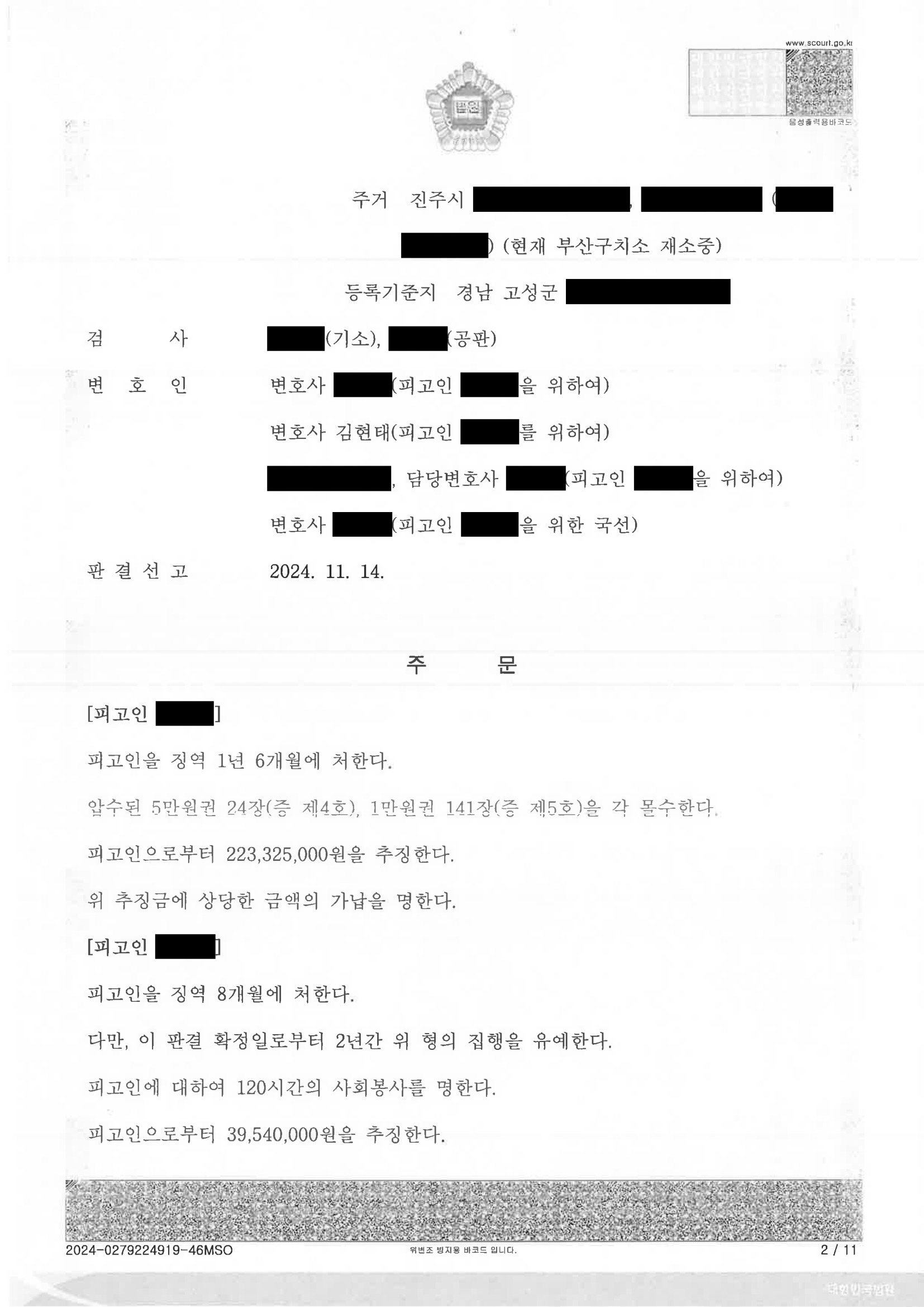 부산성매매변호사|'실장' 명칭과 실제 역할을 재구성해 방어한 사건 수행사례(부산지방법원 2024고단3266) 2 부산성매매변호사 사건 수행사례 - 부산지방법원 2024고단3266 자료 2