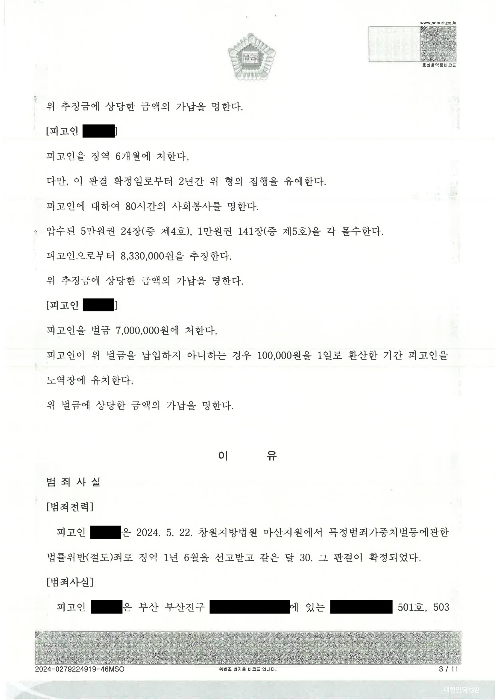 부산성매매변호사|'실장' 명칭과 실제 역할을 재구성해 방어한 사건 수행사례(부산지방법원 2024고단3266) 3 부산성매매변호사 사건 수행사례 - 부산지방법원 2024고단3266 자료 3
