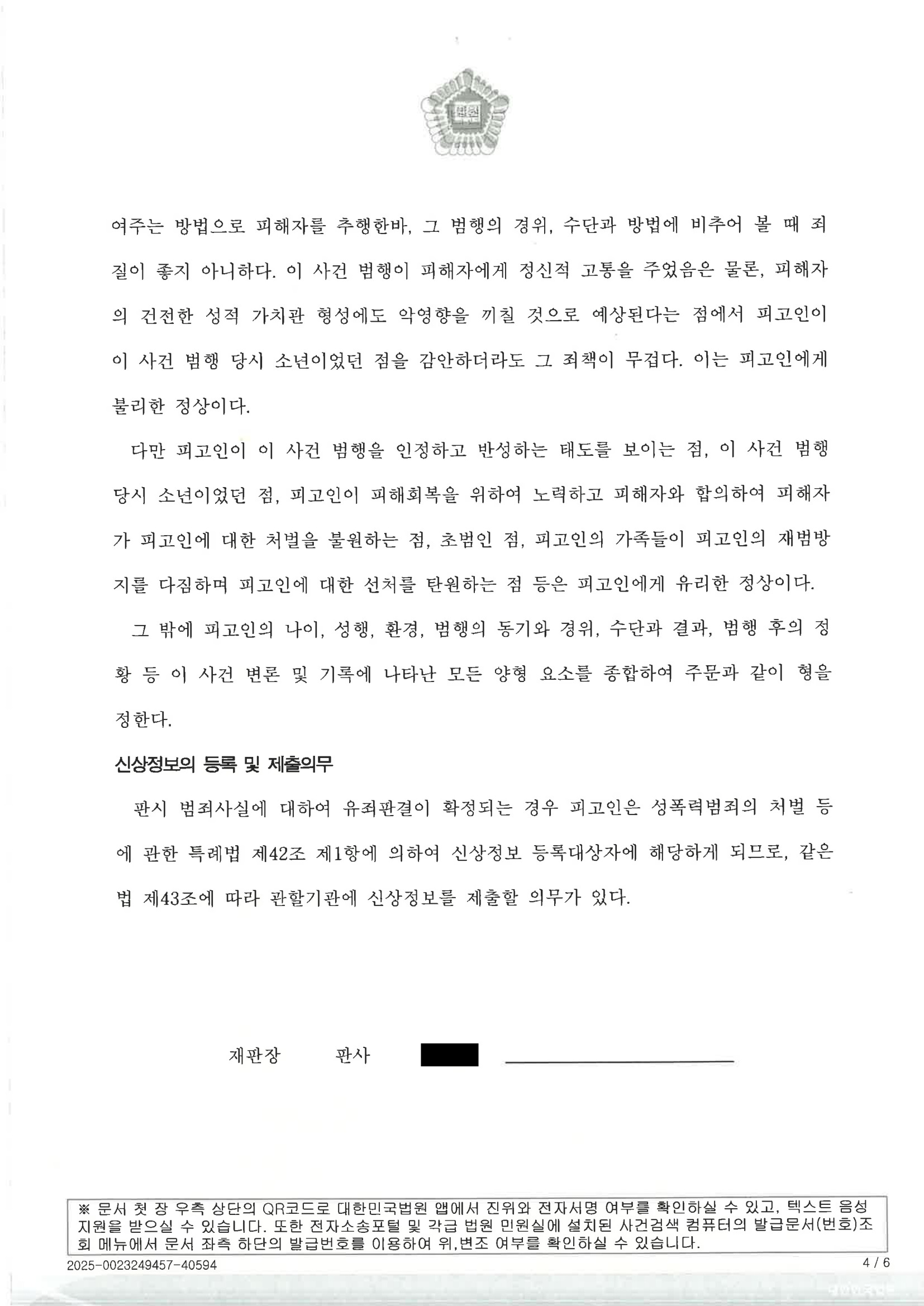 부산성범죄변호사 수행사례 - 엘리베이터 추행 사건 집행유예 사례 자료 4