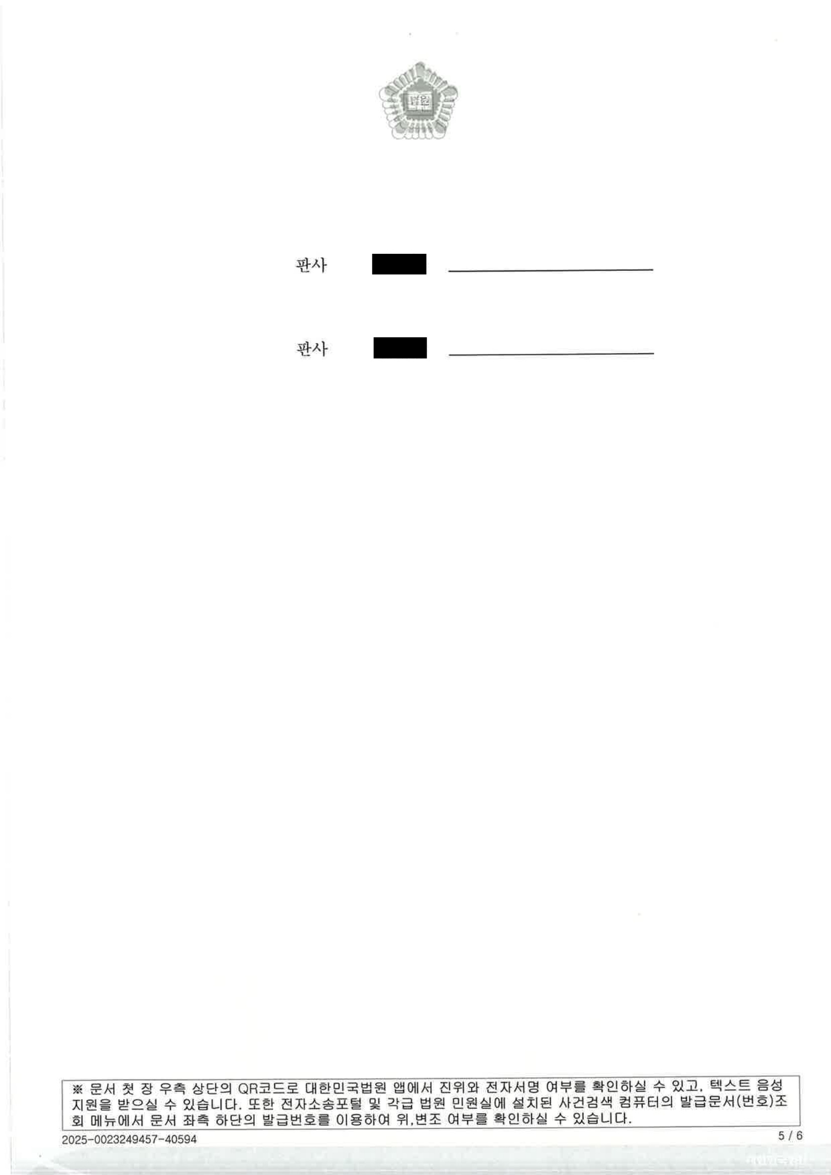 부산성범죄변호사 수행사례 - 엘리베이터 추행 사건 집행유예 사례 자료 5