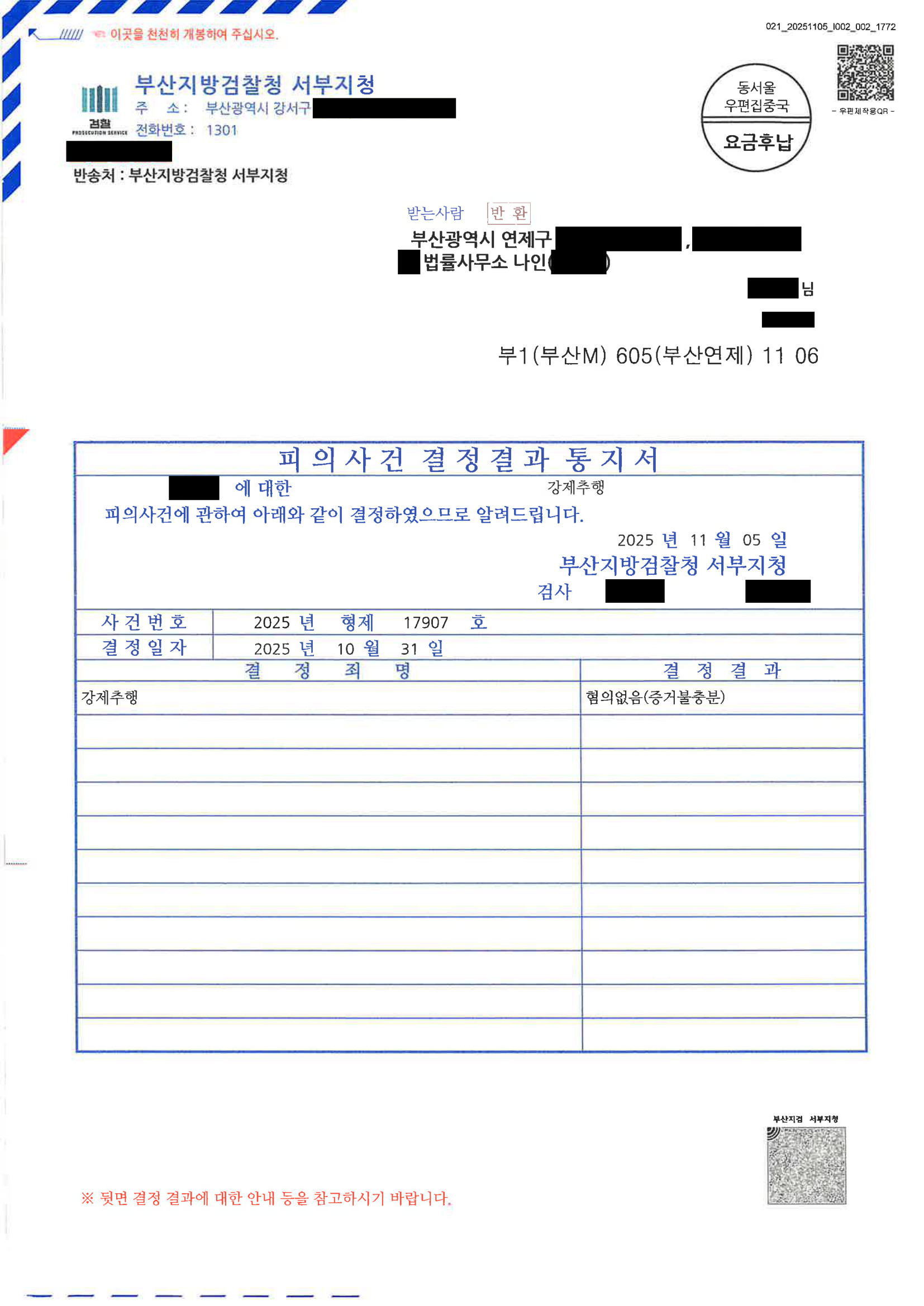 부산강제추행변호사|운전학원 차량 구조와 건강기록을 중심으로 혐의없음(증거불충분)으로 마무리된 사건 사례 1 부산강제추행변호사 사례 - 2025형제17907 혐의없음(증거불충분) 결정