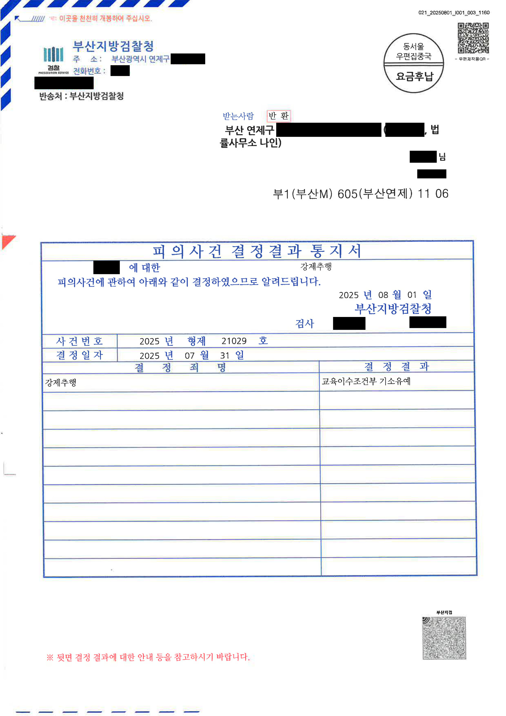 부산강제추행변호사|카페 만남 이후 신체접촉 사건, 합의·진단서·재범방지교육 제출로 교육이수조건부 기소유예를 받은 사례 1 부산강제추행변호사 사례 이미지