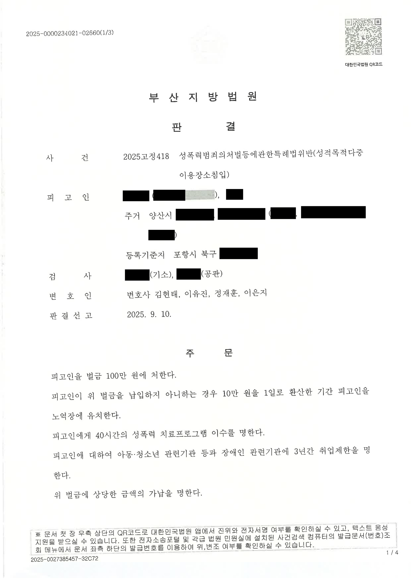 부산성범죄변호사 사례 - 성적목적다중이용장소침입 사건 판결문 이미지 자료 1