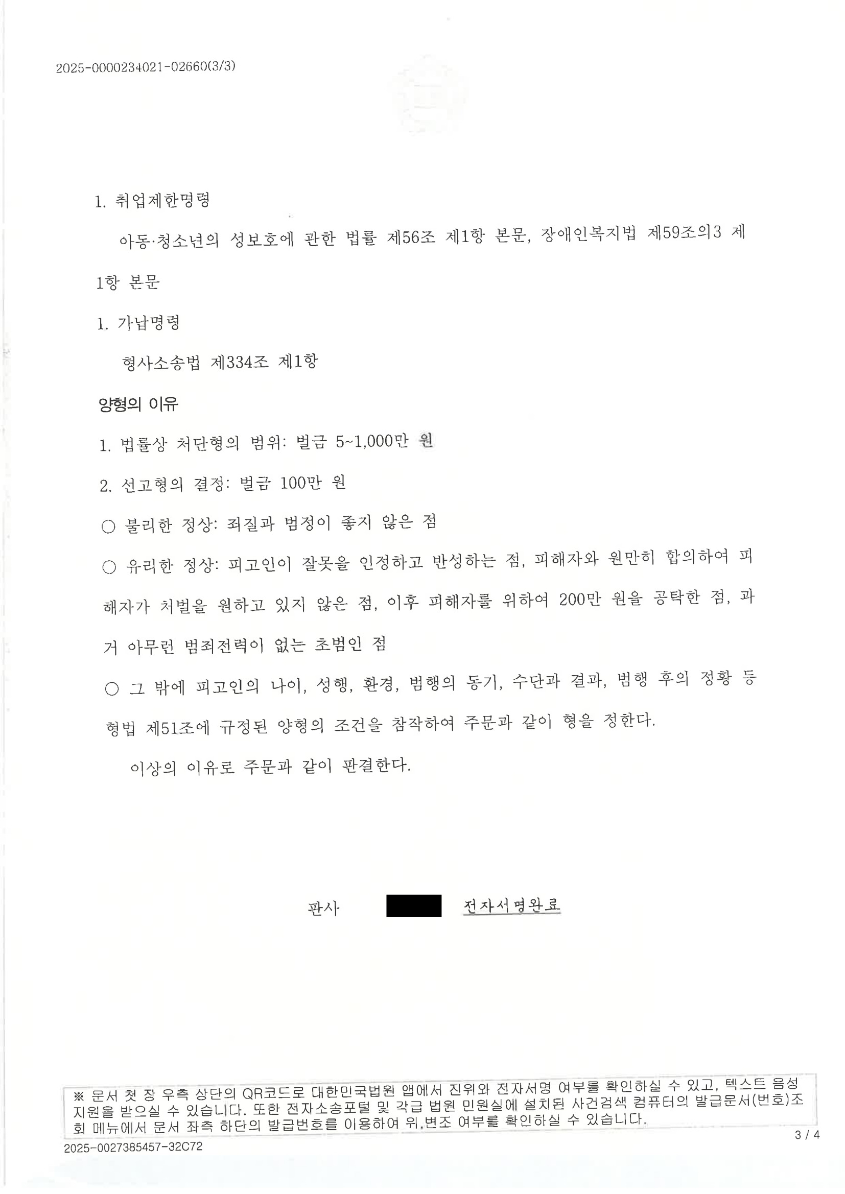 부산성범죄변호사 사례 - 성적목적다중이용장소침입 사건 판결문 이미지 자료 3