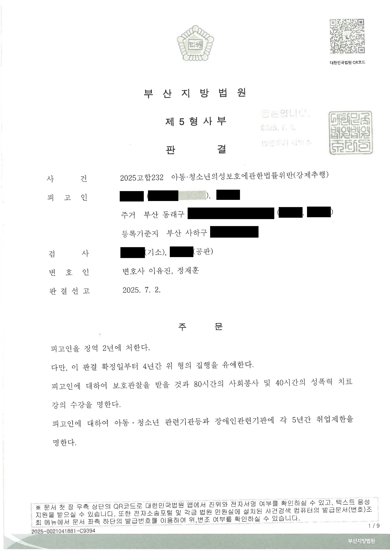 부산성범죄변호사|포장마차에서 벌어진 아청법상 강제추행 사건, 징역 2년·집행유예 선고 사례 1 부산성범죄변호사 사례 - 포장마차 아청법상 강제추행 사건 자료 1