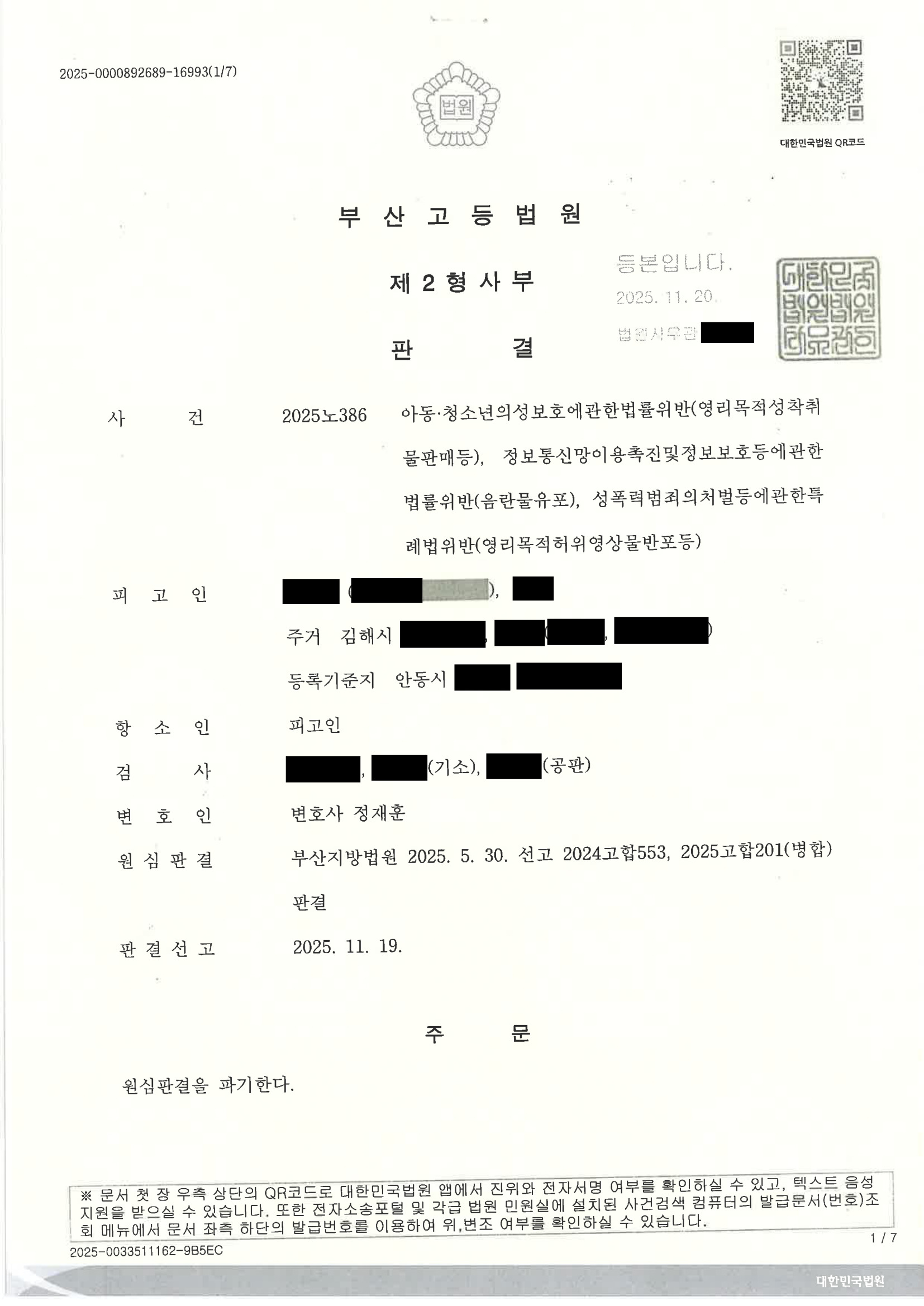 부산성범죄변호사|온라인 채널을 통한 아동·청소년성착취물 유통 혐의, 청소년·ADHD 정황을 중심으로 항소심에서 원심판결 파기된 사례 1 부산성범죄변호사 아동·청소년성보호법 항소심 원심파기 사례 자료 1