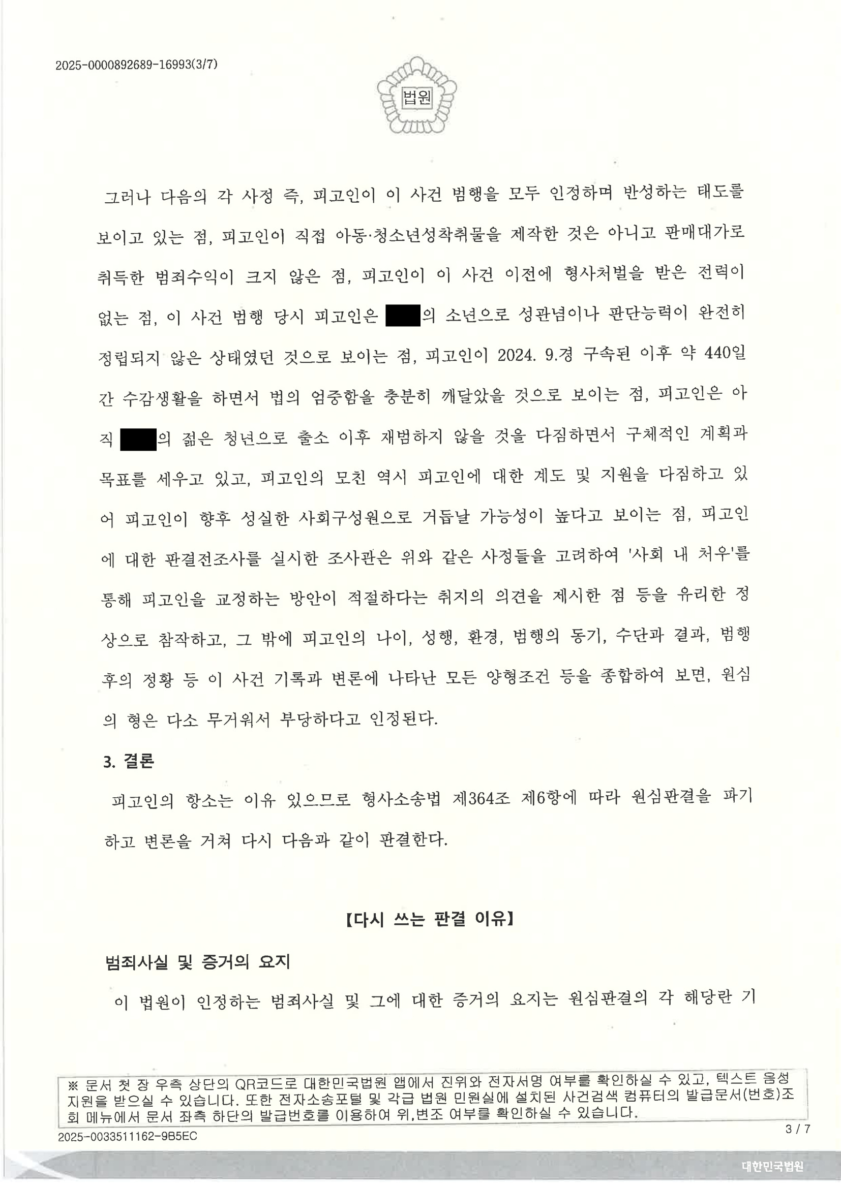 부산성범죄변호사|온라인 채널을 통한 아동·청소년성착취물 유통 혐의, 청소년·ADHD 정황을 중심으로 항소심에서 원심판결 파기된 사례 3 부산성범죄변호사 아동·청소년성보호법 항소심 원심파기 사례 자료 3