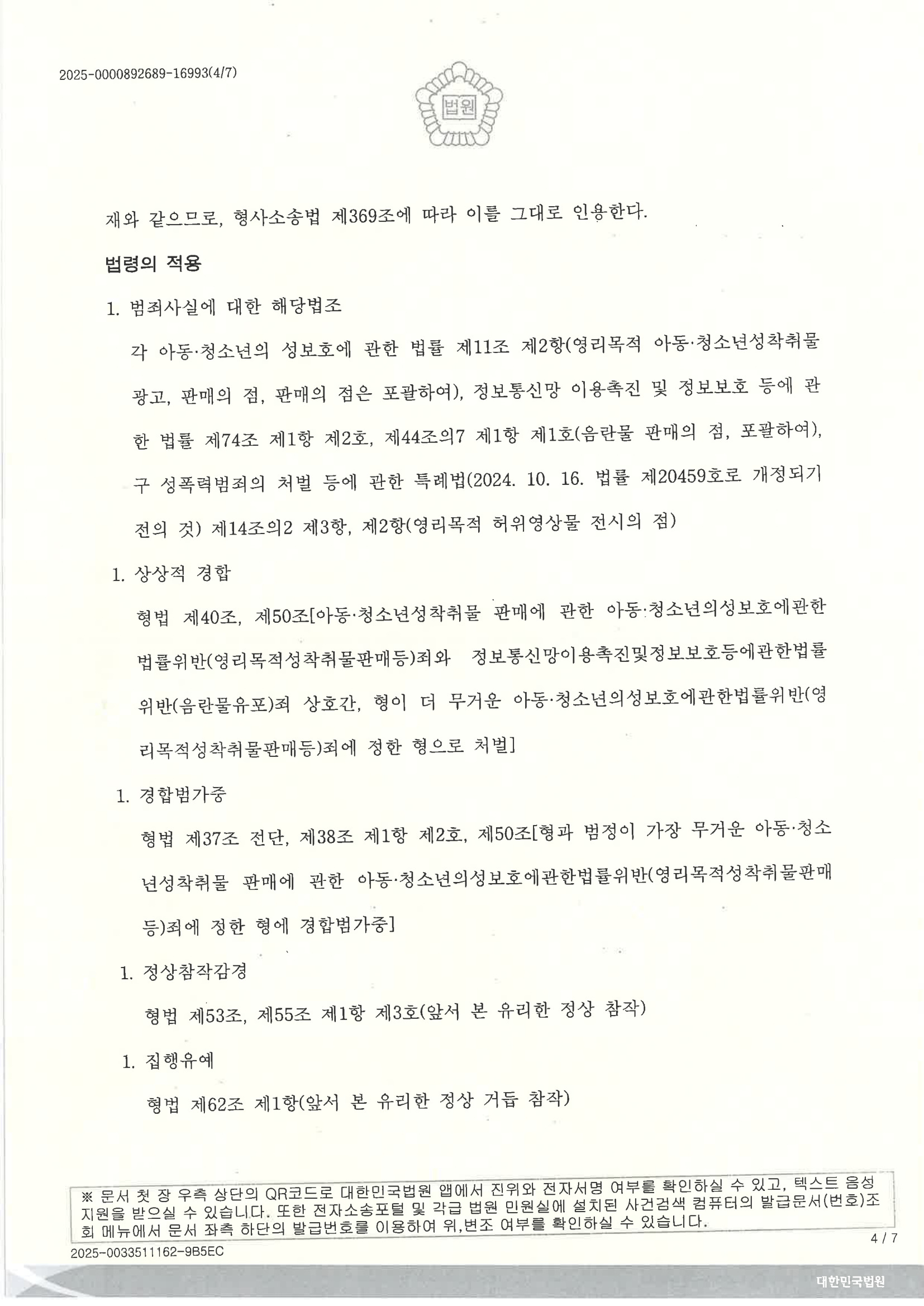 부산성범죄변호사|온라인 채널을 통한 아동·청소년성착취물 유통 혐의, 청소년·ADHD 정황을 중심으로 항소심에서 원심판결 파기된 사례 4 부산성범죄변호사 아동·청소년성보호법 항소심 원심파기 사례 자료 4