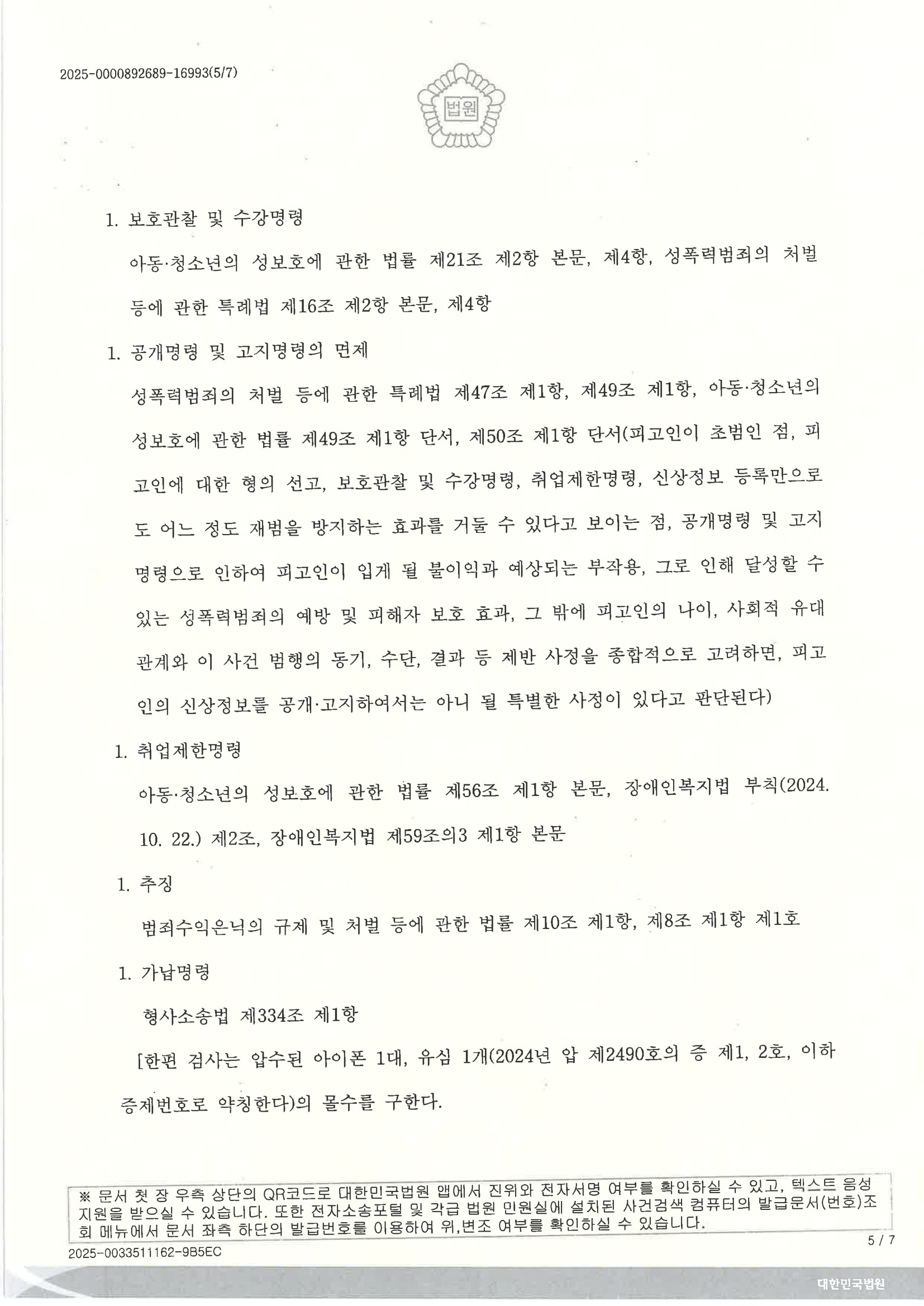 부산성범죄변호사|온라인 채널을 통한 아동·청소년성착취물 유통 혐의, 청소년·ADHD 정황을 중심으로 항소심에서 원심판결 파기된 사례 5 부산성범죄변호사 아동·청소년성보호법 항소심 원심파기 사례 자료 5