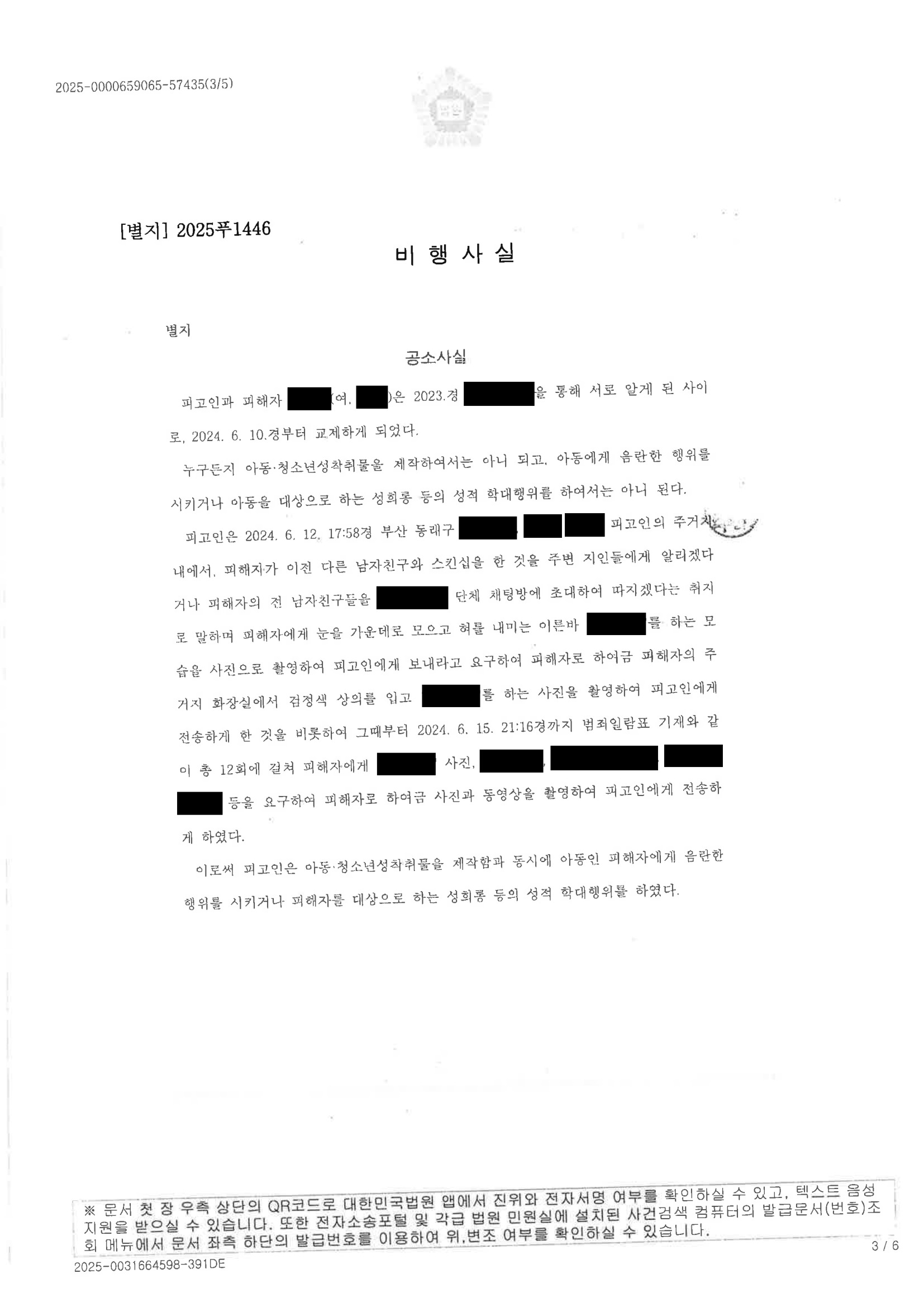 부산성범죄변호사 사례 - 아동·청소년의 성보호법 위반(성착취물 제작) 처분 사례 자료 3