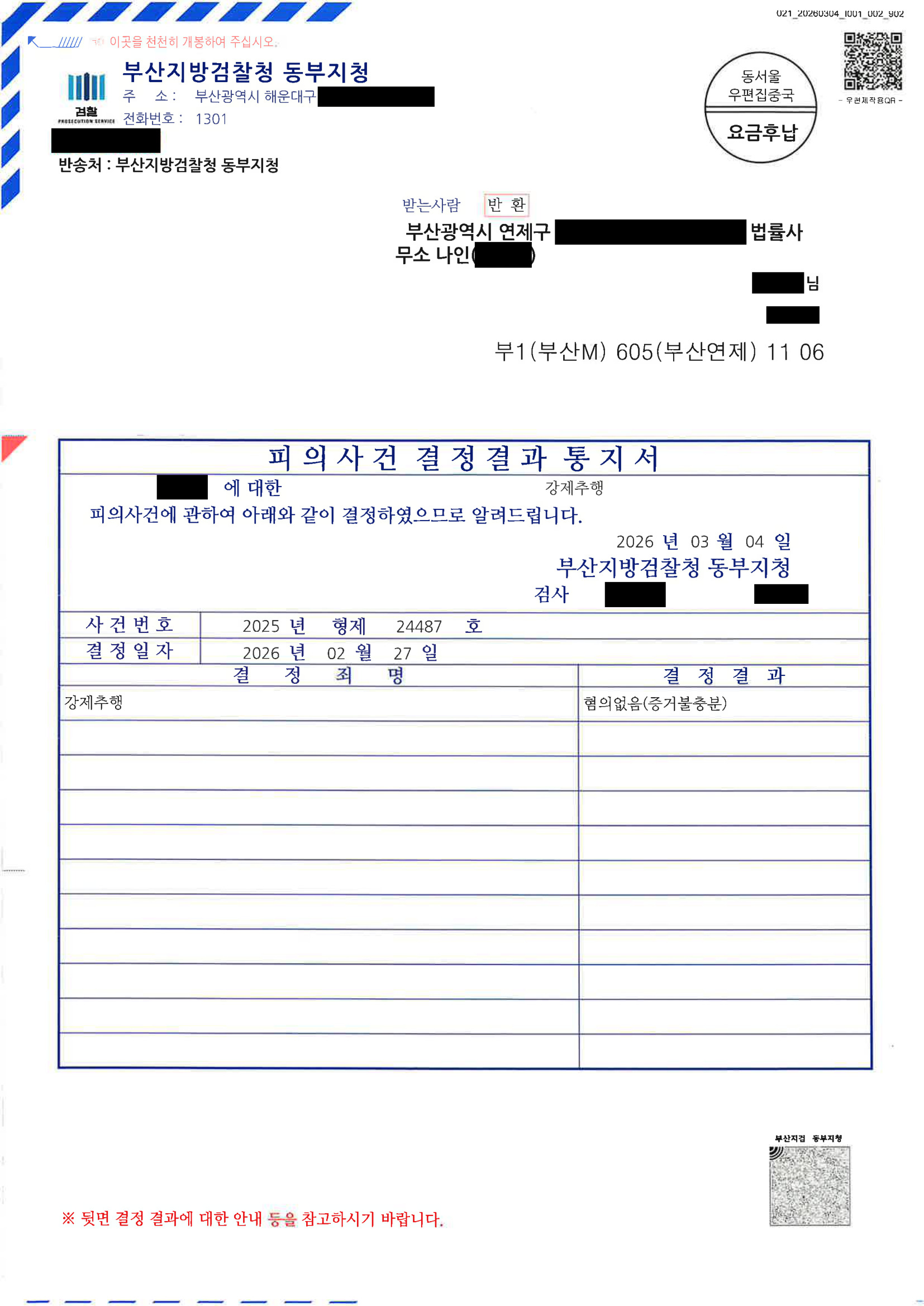 부산강제추행변호사|장기간 연인관계 속 진술 불일치와 객관증거로 맞선 혐의없음(증거불충분) 처분 사례 1 부산강제추행변호사 사례 이미지 - 연인관계 진술 및 증거 검토