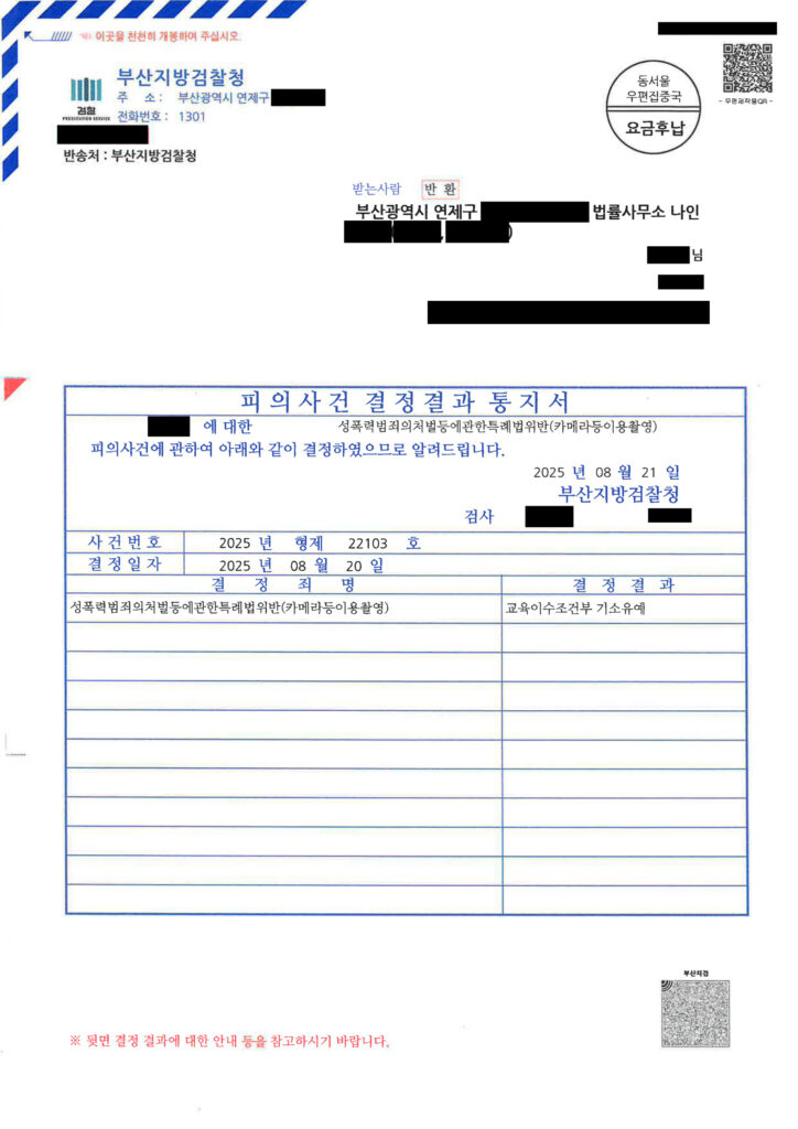 부산카메라촬영변호사 - 교육이수조건부 기소유예 사례