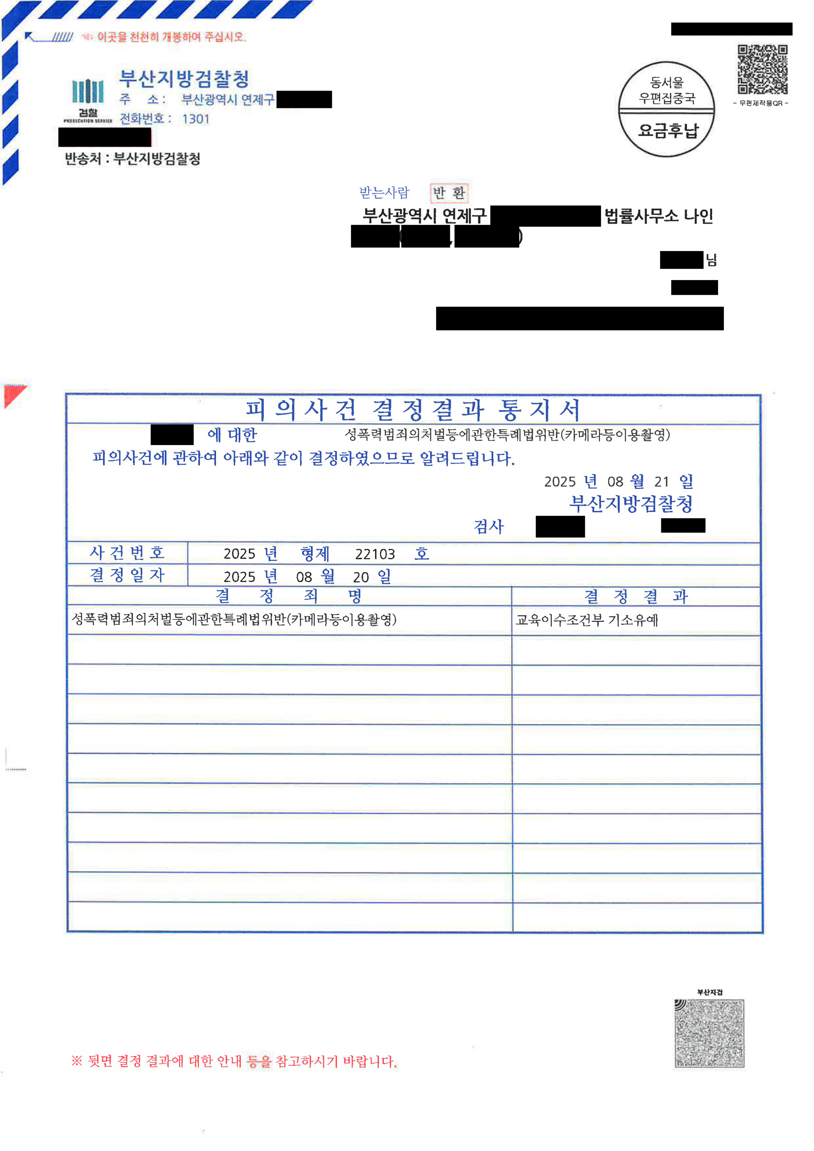 부산카메라촬영변호사 - 교육이수조건부 기소유예 사례
