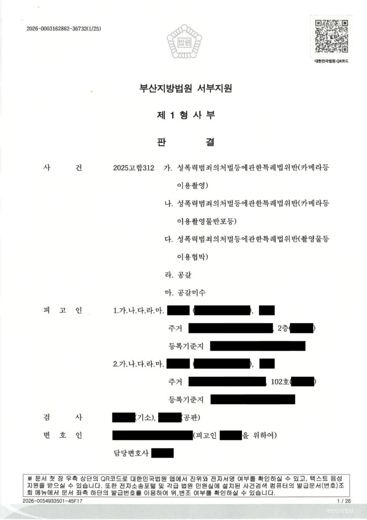 부산카메라촬영변호사 사례 이미지 자료 1