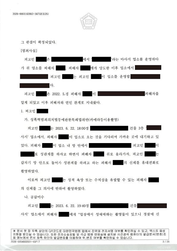 부산카메라촬영변호사|숙박시설 촬영·유포 의혹과 녹취 표기 오류 정정, 피고인 1 집행유예 선고 사례 3 부산카메라촬영변호사 사례 이미지 자료 3