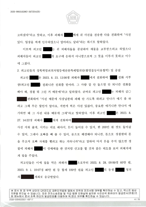 부산카메라촬영변호사|숙박시설 촬영·유포 의혹과 녹취 표기 오류 정정, 피고인 1 집행유예 선고 사례 4 부산카메라촬영변호사 사례 이미지 자료 4