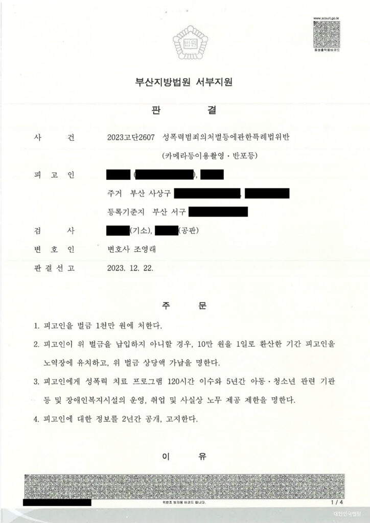 부산카메라촬영변호사 사건 사례 판결문 이미지 자료 1