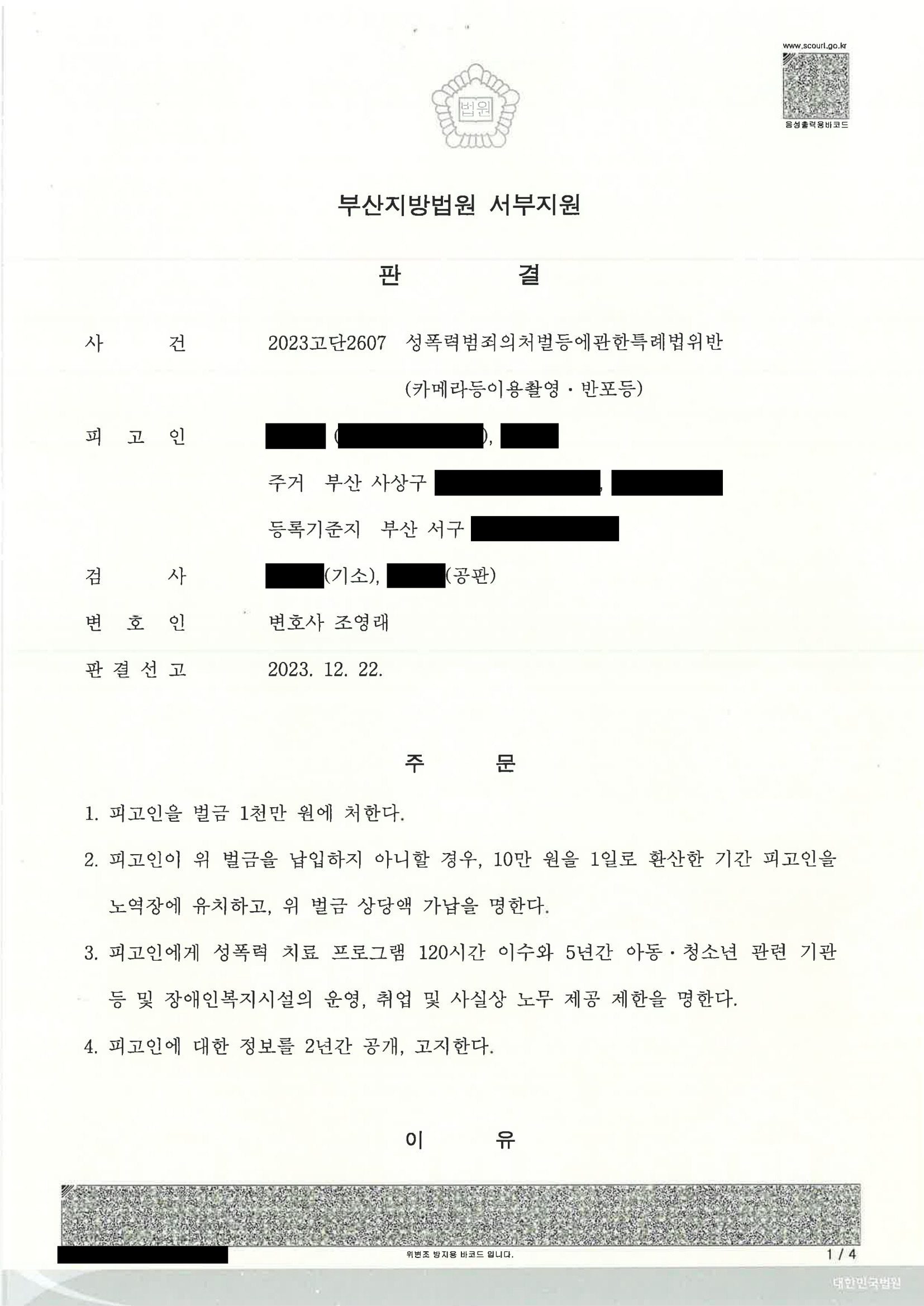 부산카메라촬영변호사 사건 사례 판결문 이미지 자료 1